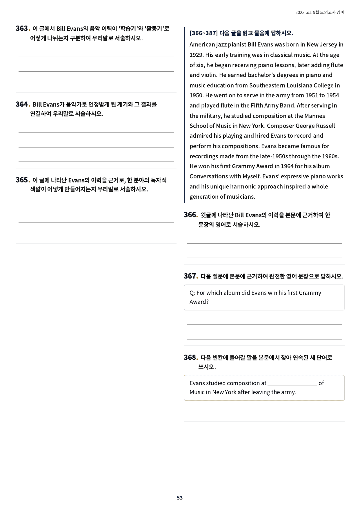 2023년 고1 9월 모의고사 내신 최적화 실전 변형문제 1067제_preview_undefined