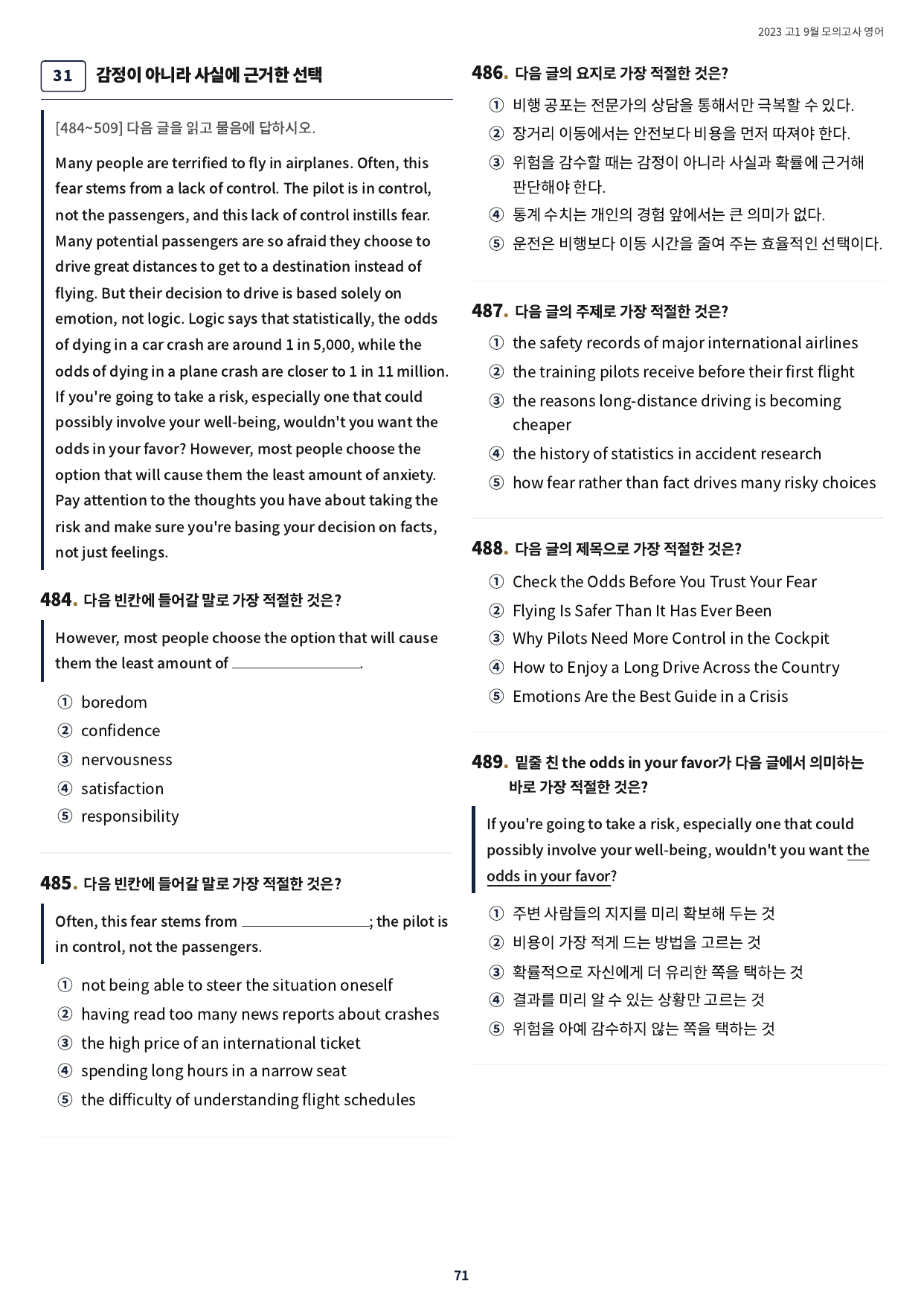 2023년 고1 9월 모의고사 내신 최적화 실전 변형문제 1067제_preview_undefined