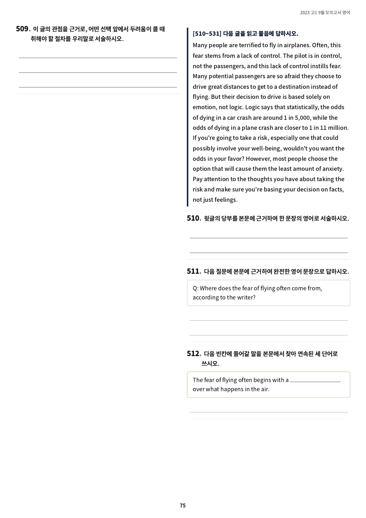 2023년 고1 9월 모의고사 내신 최적화 실전 변형문제 1067제_preview_undefined
