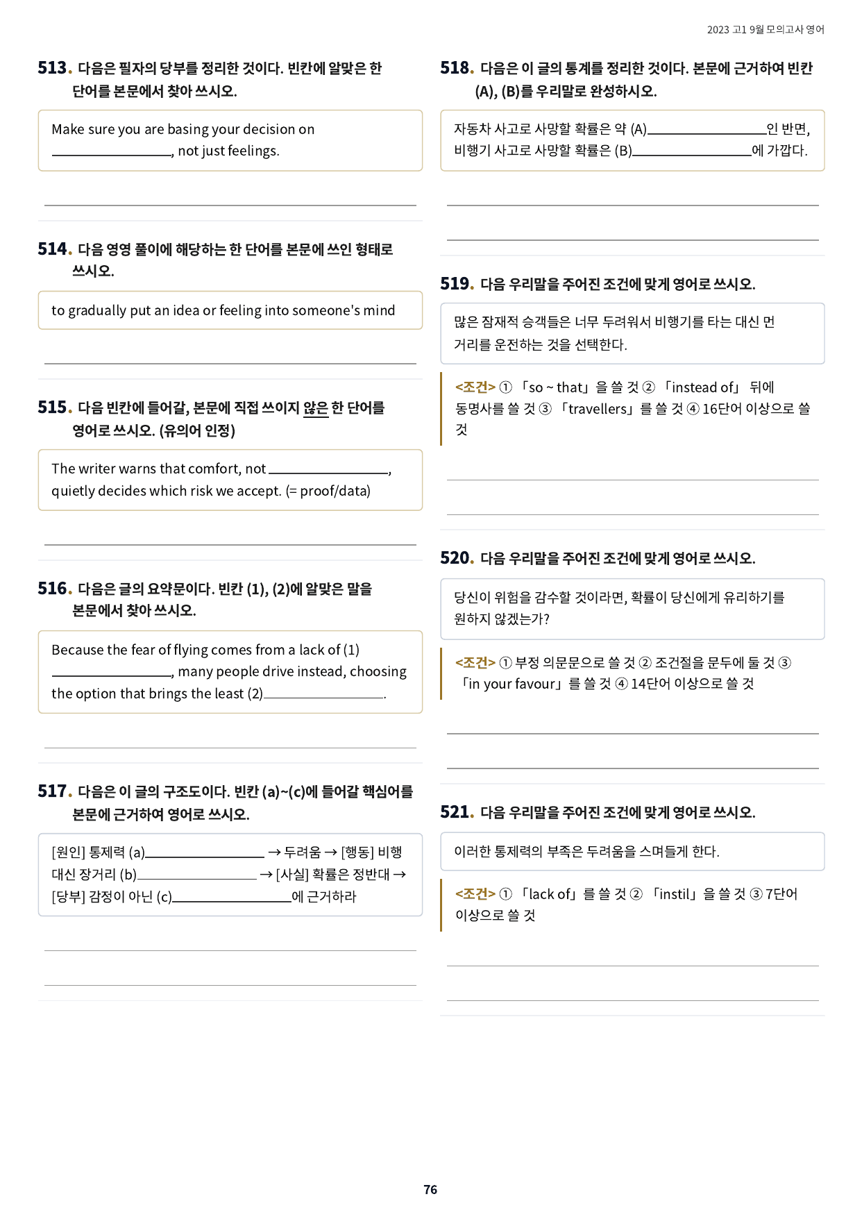 2023년 고1 9월 모의고사 내신 최적화 실전 변형문제 1067제_preview_undefined