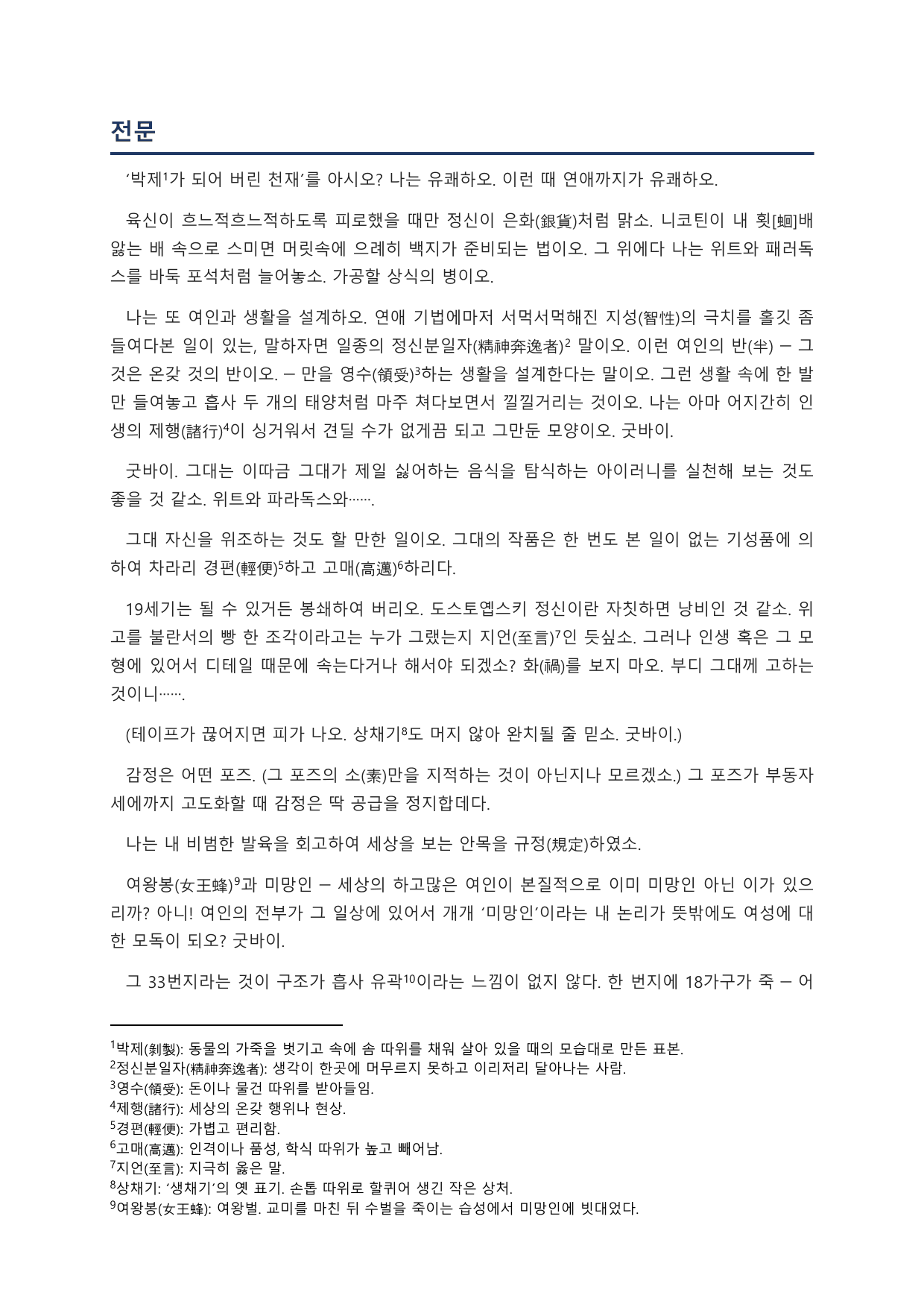 이상 「날개」 전문 학습자료_preview_undefined