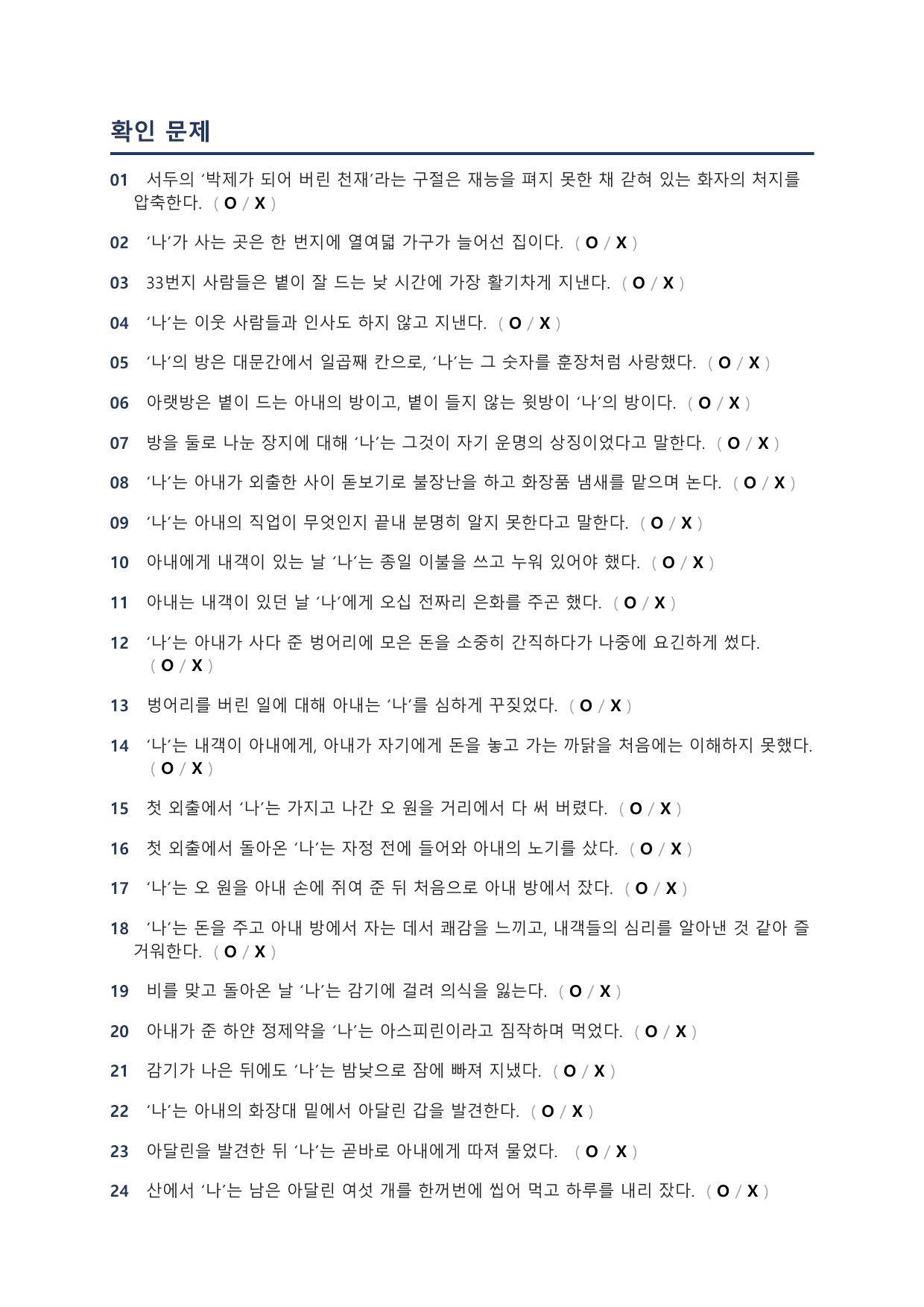 이상 「날개」 전문 학습자료_preview_undefined