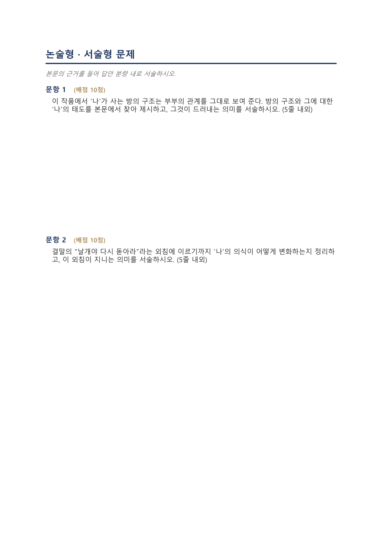 이상 「날개」 전문 학습자료_preview_undefined
