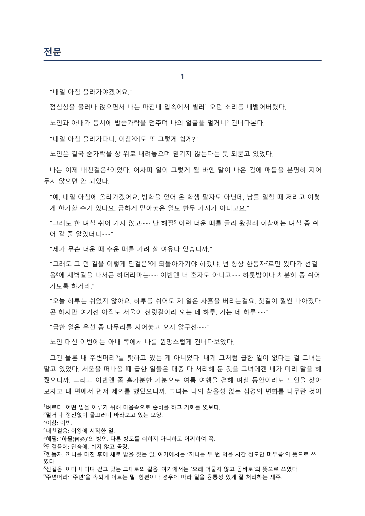 이청준 「눈길」 전문 학습자료_preview_undefined