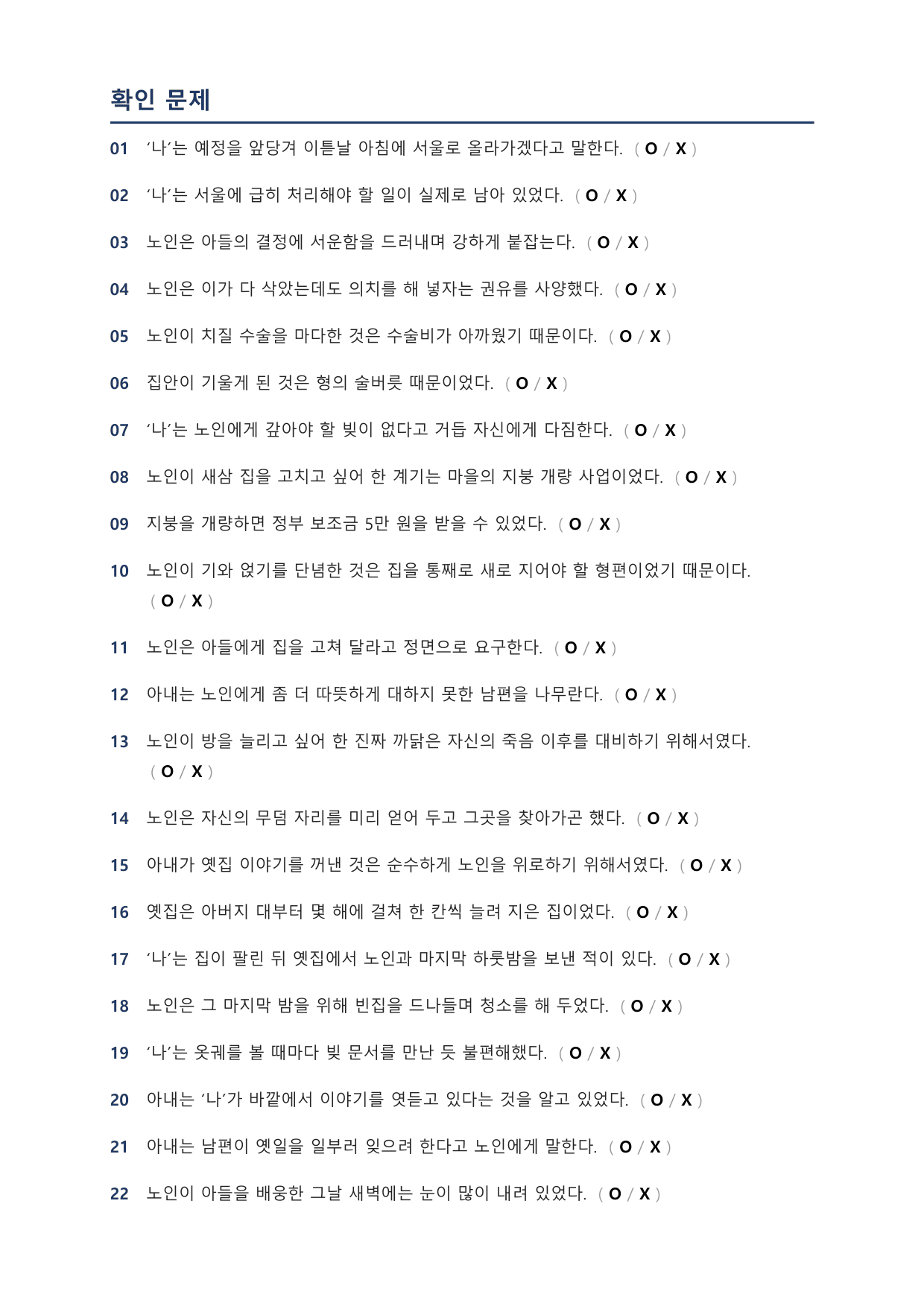 이청준 「눈길」 전문 학습자료_preview_undefined