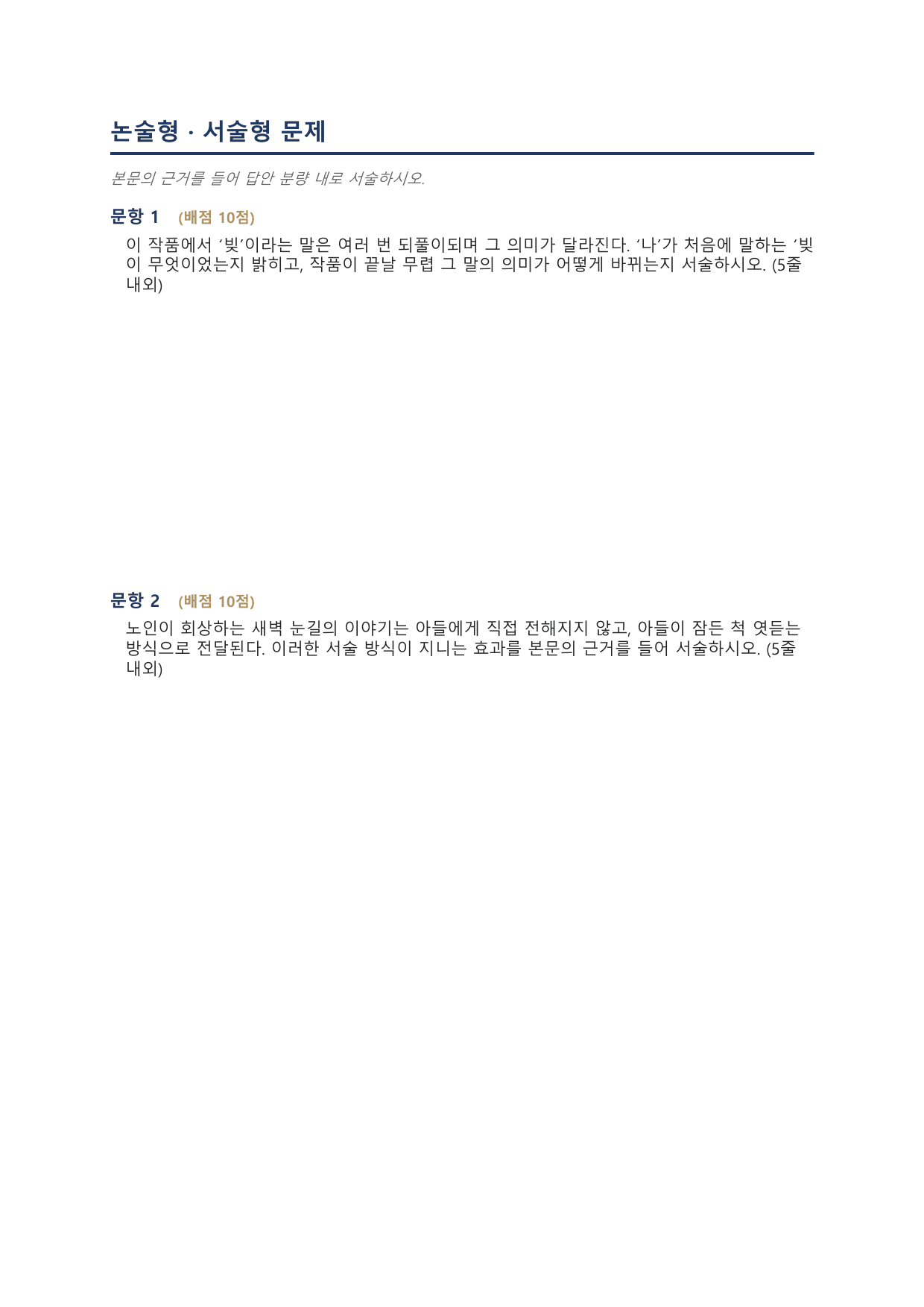 이청준 「눈길」 전문 학습자료_preview_undefined