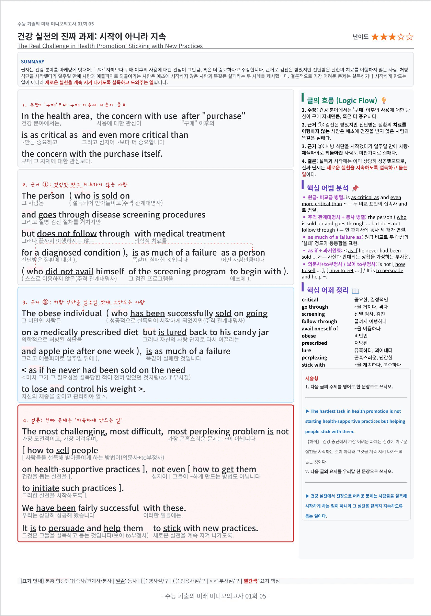 수능 기출의 미래 미니모의고사 영어독해 핵심유형 1회 킹스분석_preview_undefined