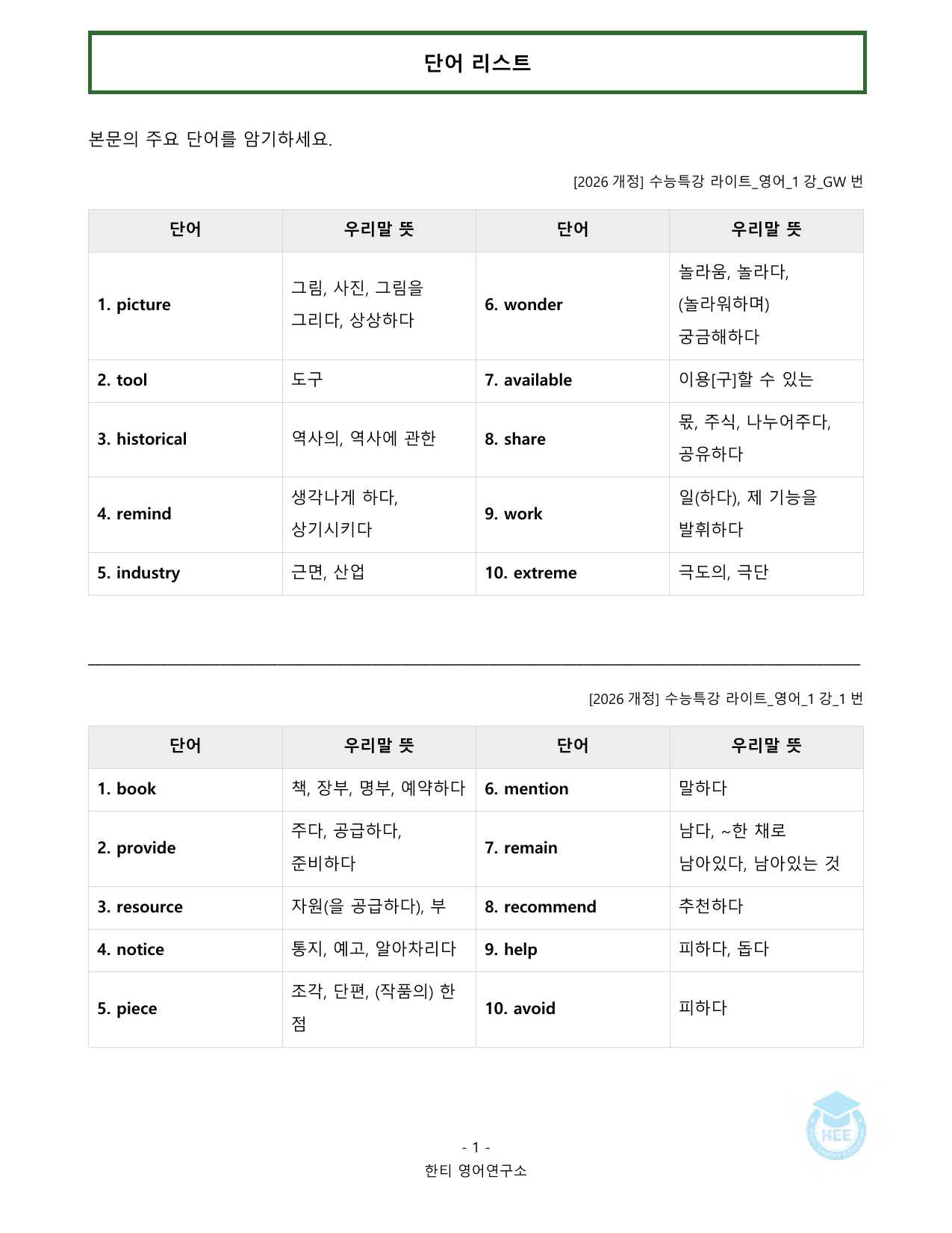 EBS 수능특강 라이트_영어_1강_20단계 워크북_한티영어연구소_preview_undefined