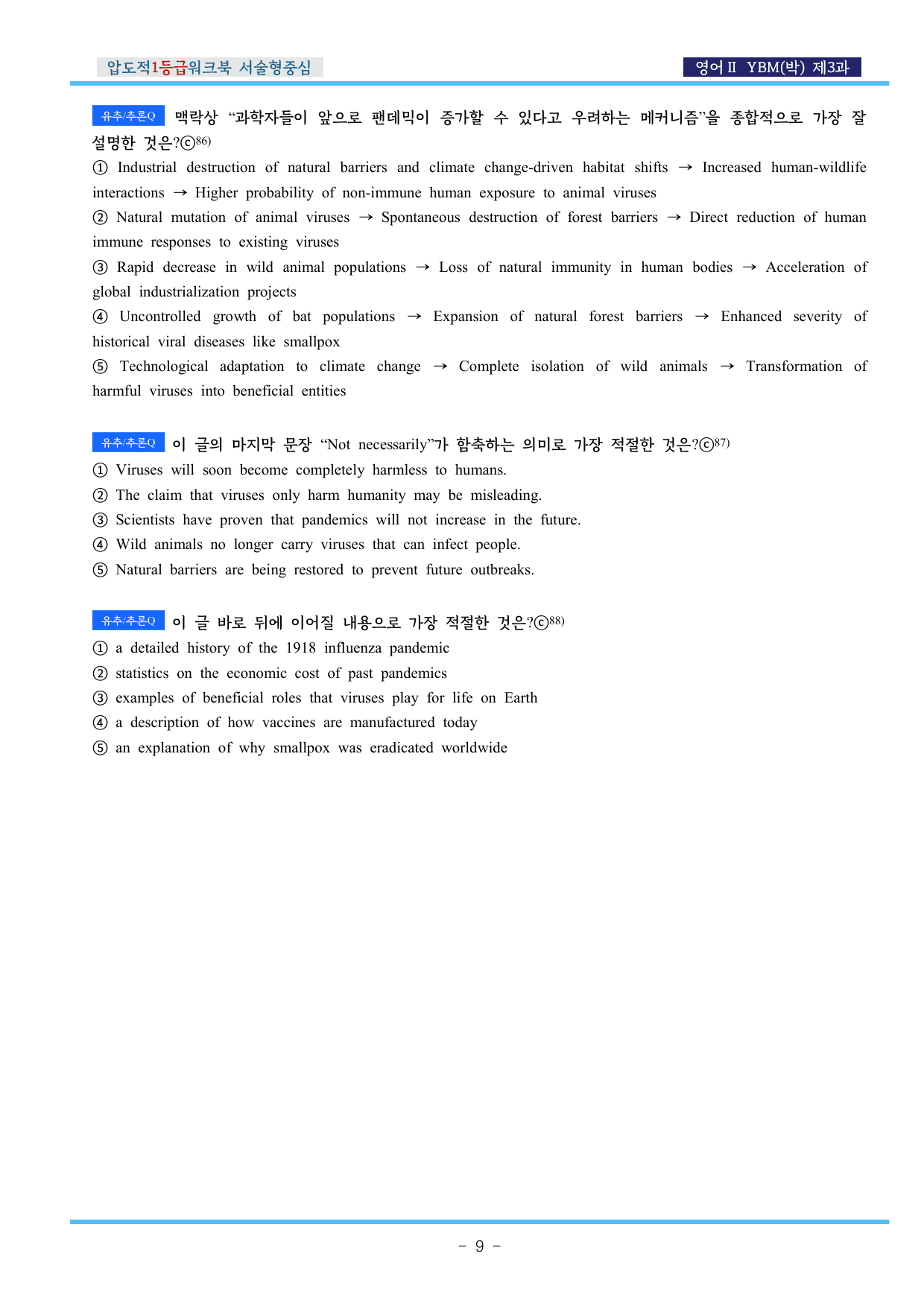 영어Ⅱ YBM(박) 제3과 압도적EML워크북(서술형중심)(p49)_preview_undefined