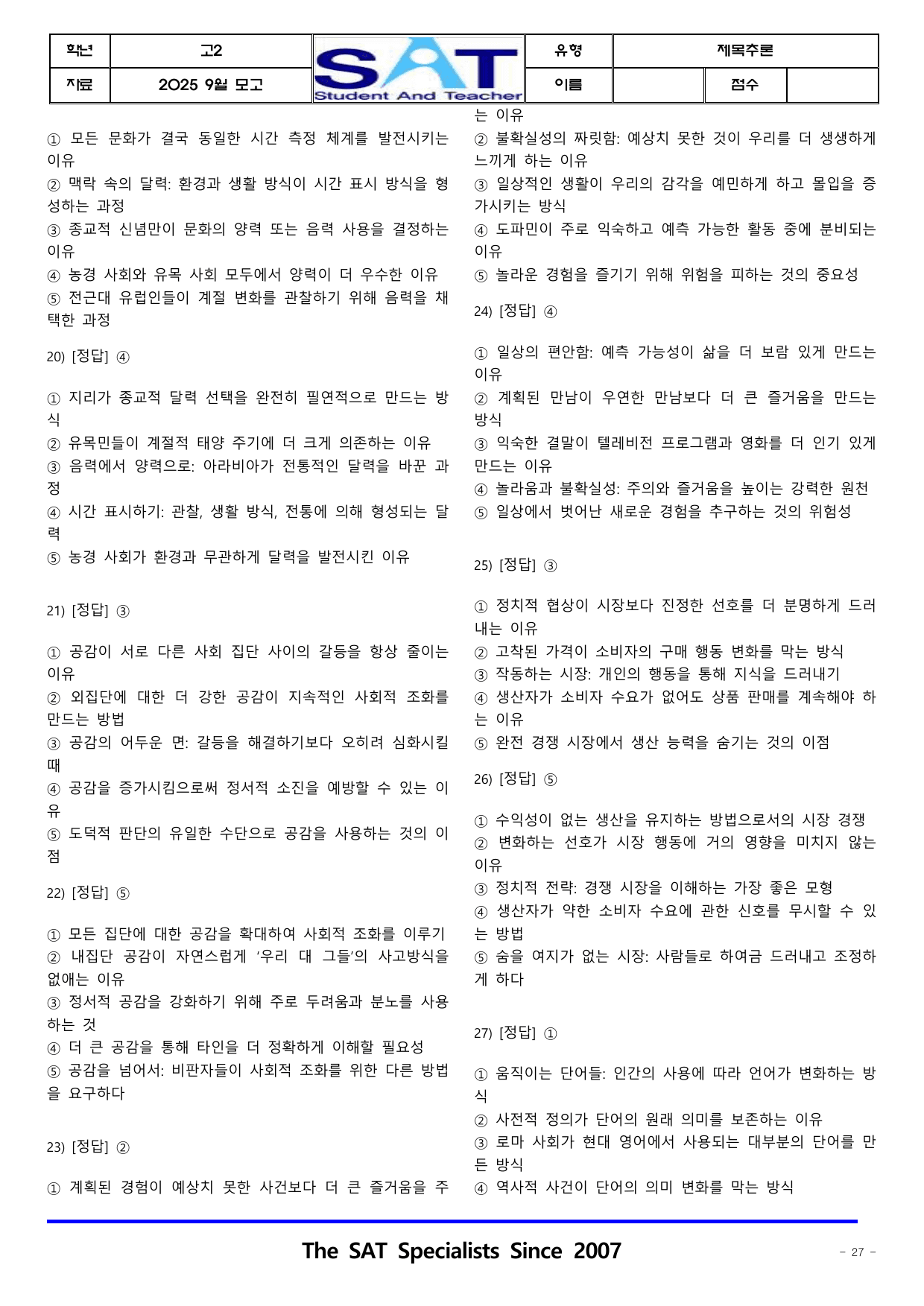 2025년_9월_고2_학평_영어_제목추론(46제)_preview_undefined