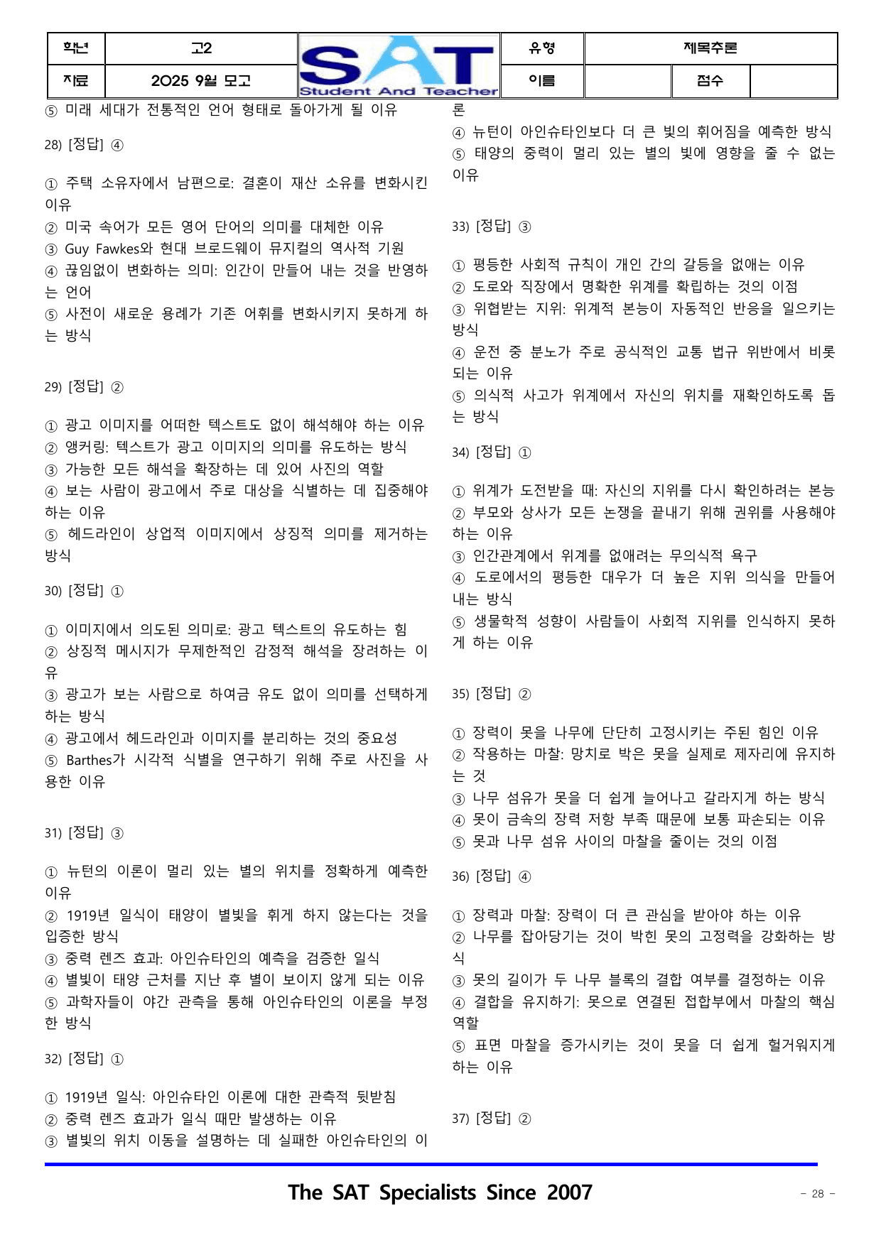 2025년_9월_고2_학평_영어_제목추론(46제)_preview_undefined