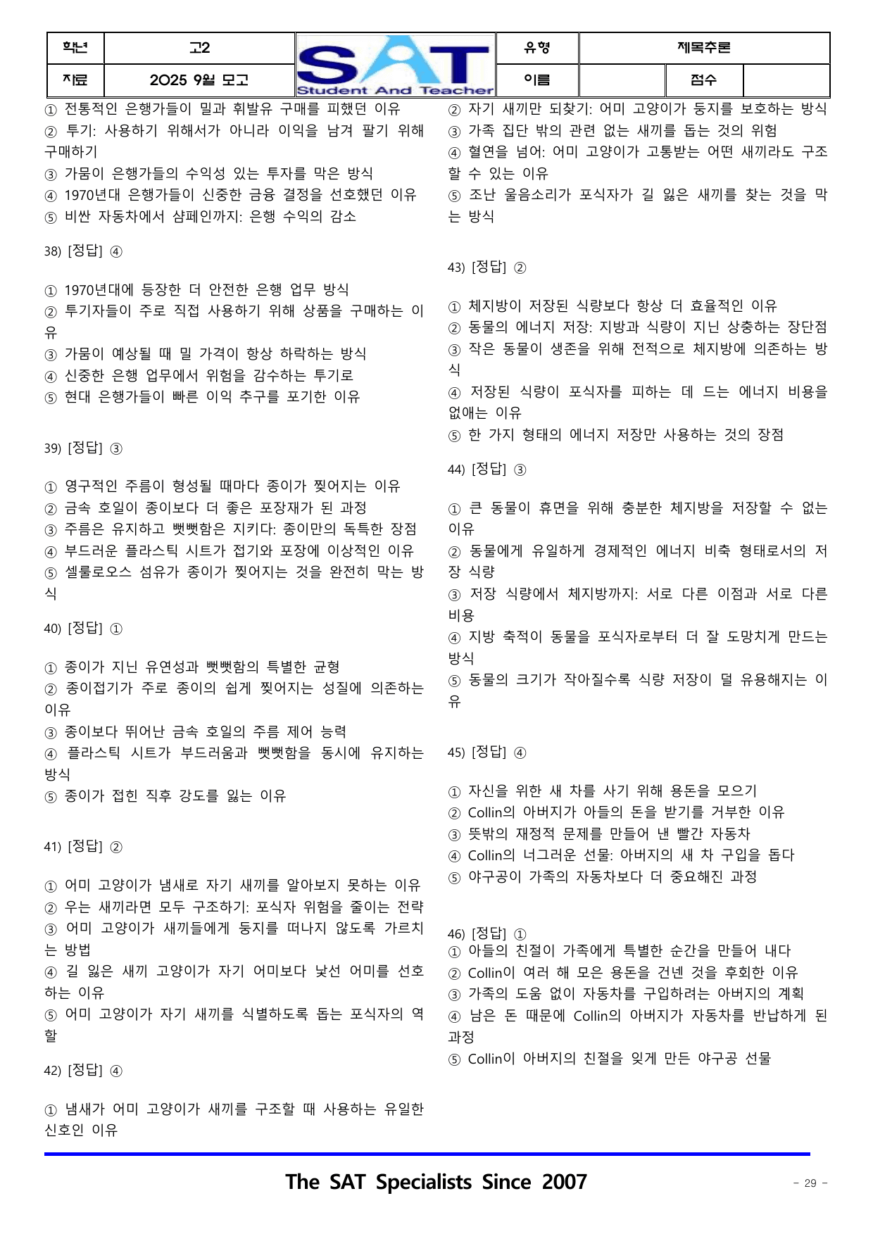 2025년_9월_고2_학평_영어_제목추론(46제)_preview_undefined