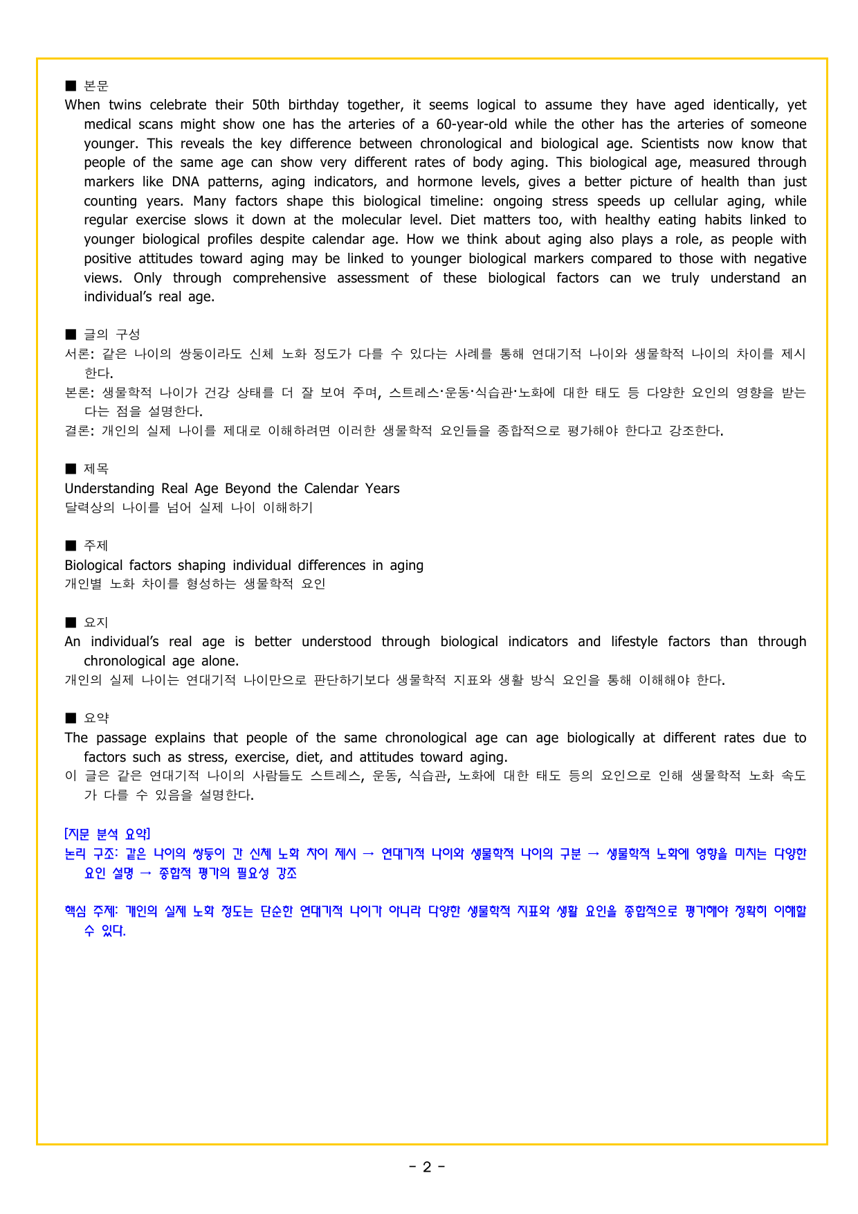 수능 1 Up 간접연계 소재편 Part1 10 의학, 건강, 영양, 식품_preview_undefined