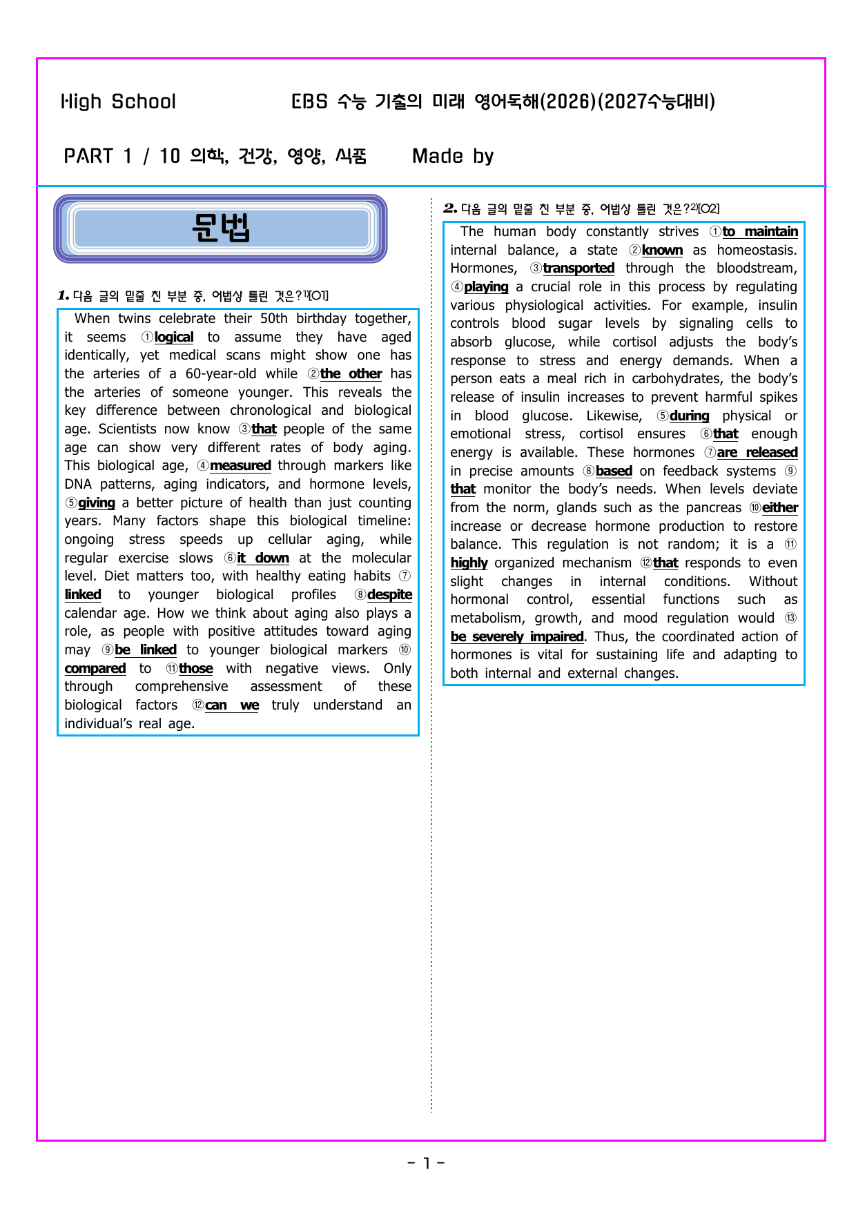 수능 1 Up 간접연계 소재편 Part1 10 의학, 건강, 영양, 식품_preview_undefined