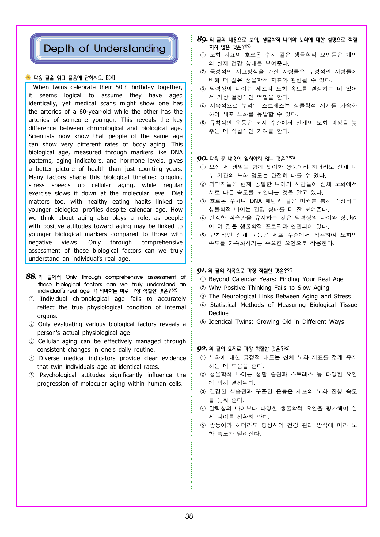 수능 1 Up 간접연계 소재편 Part1 10 의학, 건강, 영양, 식품_preview_undefined