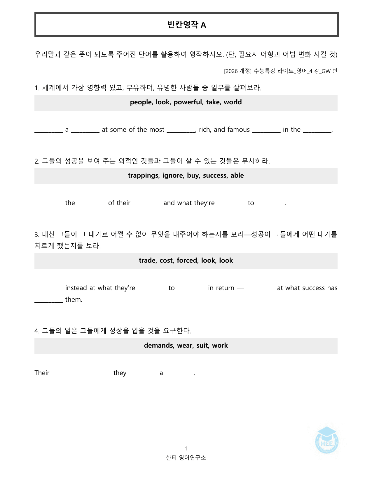 EBS 수능특강 라이트_영어_4강_20단계 워크북_한티영어연구소_preview_undefined