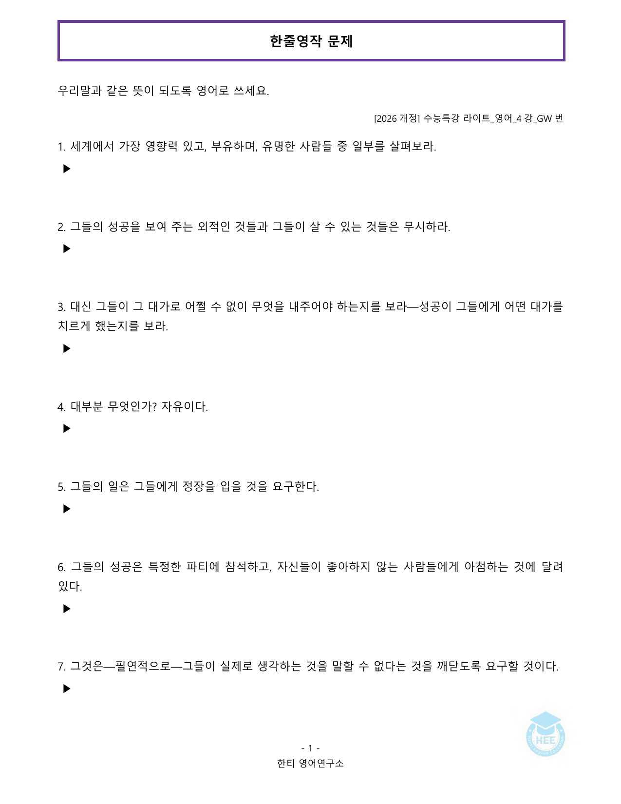 EBS 수능특강 라이트_영어_4강_20단계 워크북_한티영어연구소_preview_undefined