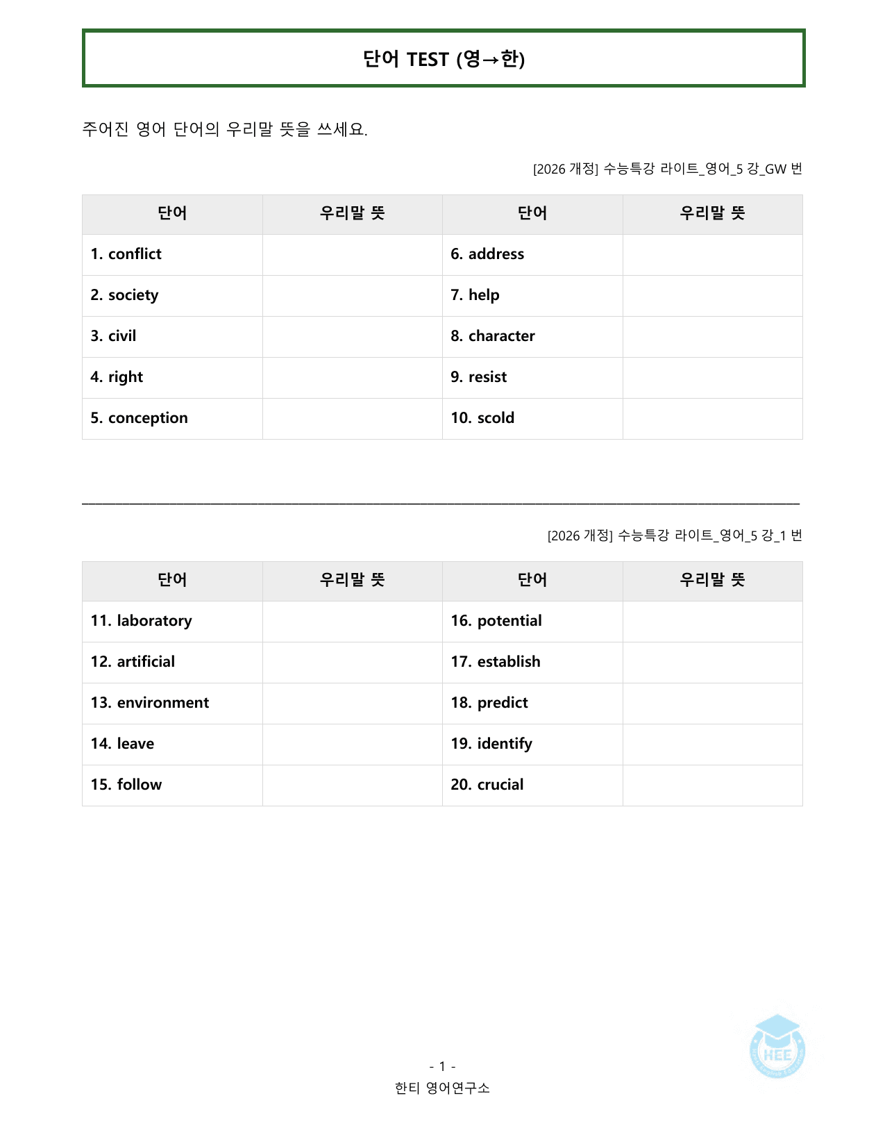 EBS 수능특강 라이트_영어_5강_20단계 워크북_한티영어연구소_preview_undefined