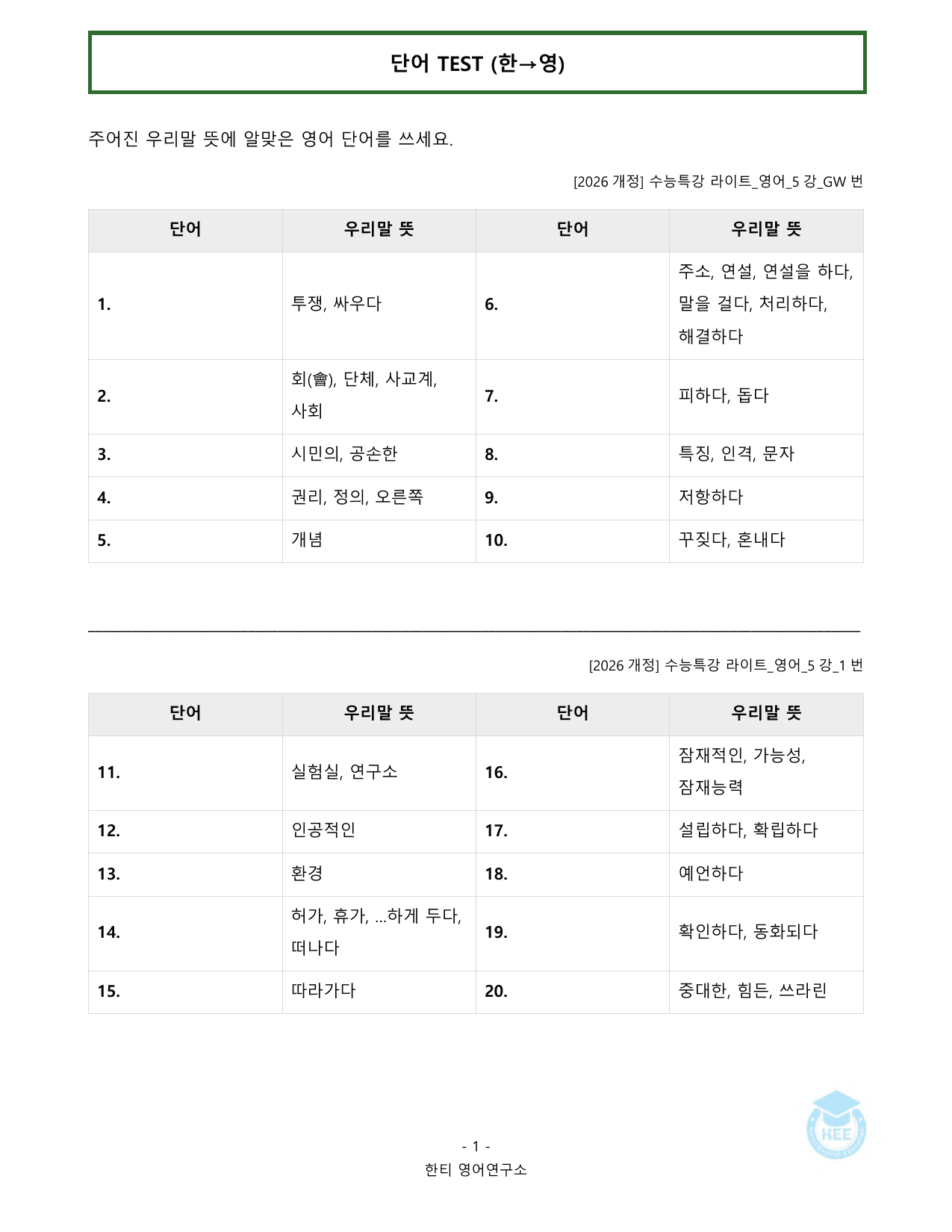 EBS 수능특강 라이트_영어_5강_20단계 워크북_한티영어연구소_preview_undefined