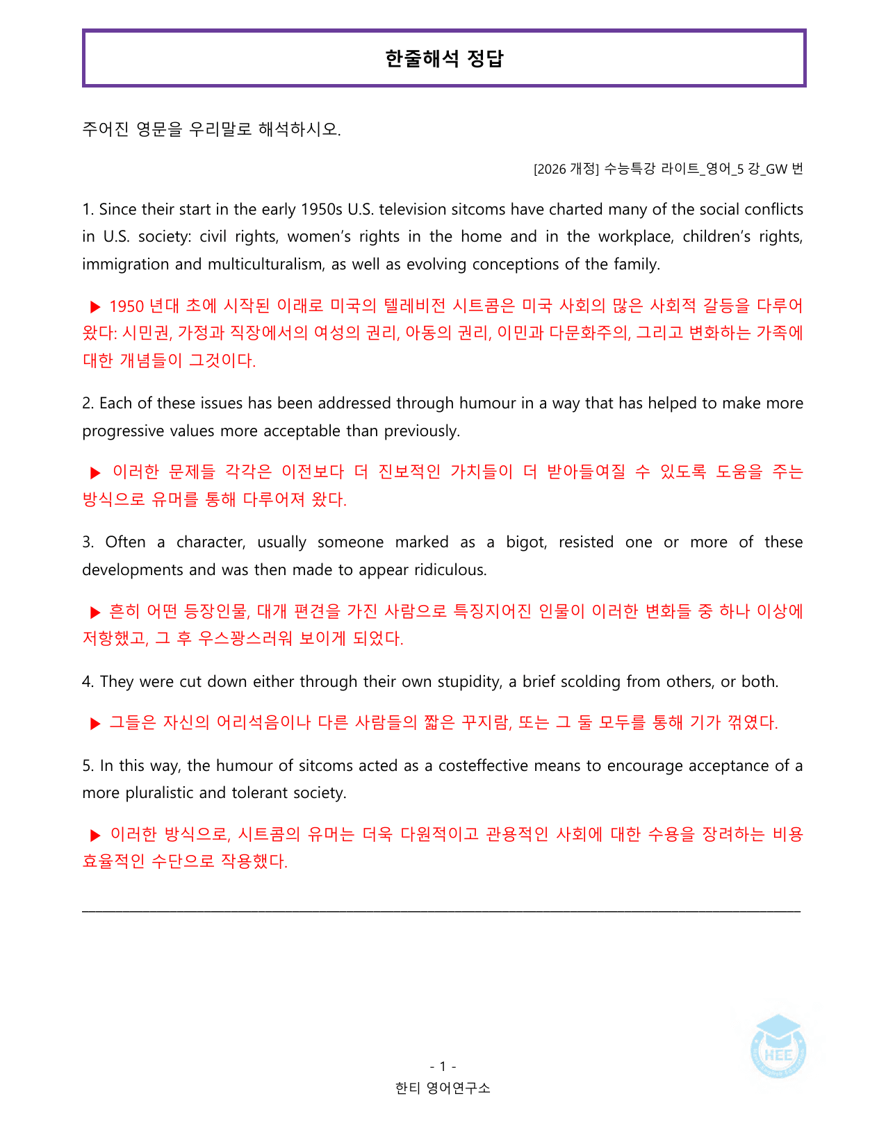 EBS 수능특강 라이트_영어_5강_20단계 워크북_한티영어연구소_preview_undefined