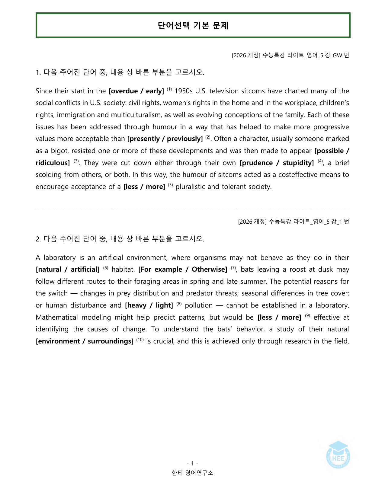 EBS 수능특강 라이트_영어_5강_20단계 워크북_한티영어연구소_preview_undefined