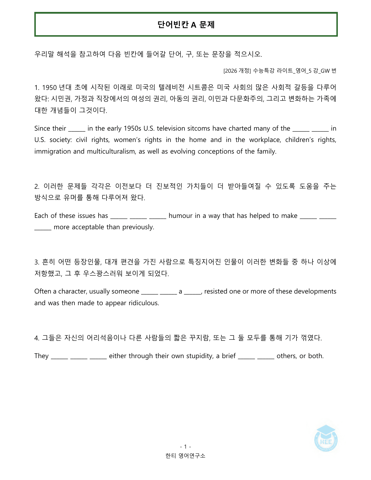 EBS 수능특강 라이트_영어_5강_20단계 워크북_한티영어연구소_preview_undefined