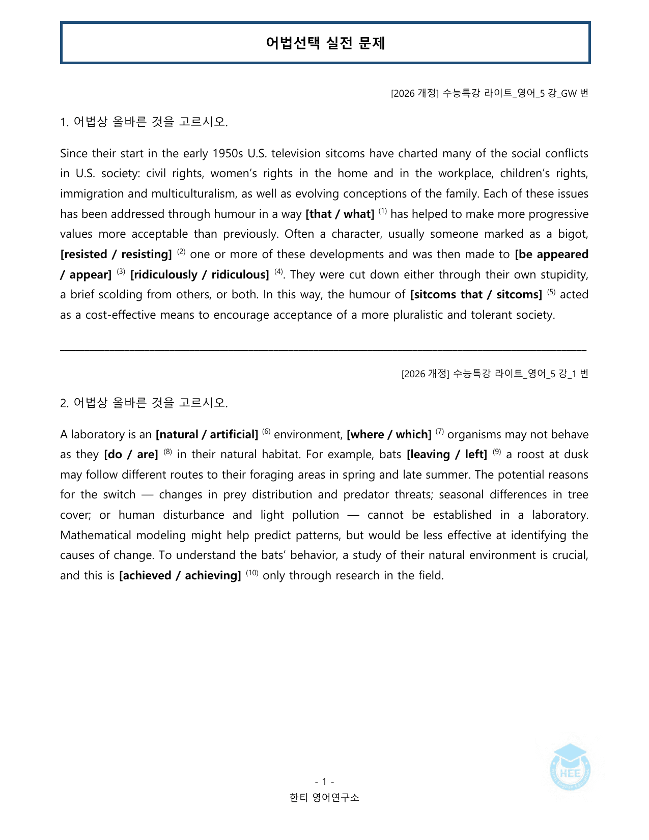 EBS 수능특강 라이트_영어_5강_20단계 워크북_한티영어연구소_preview_undefined
