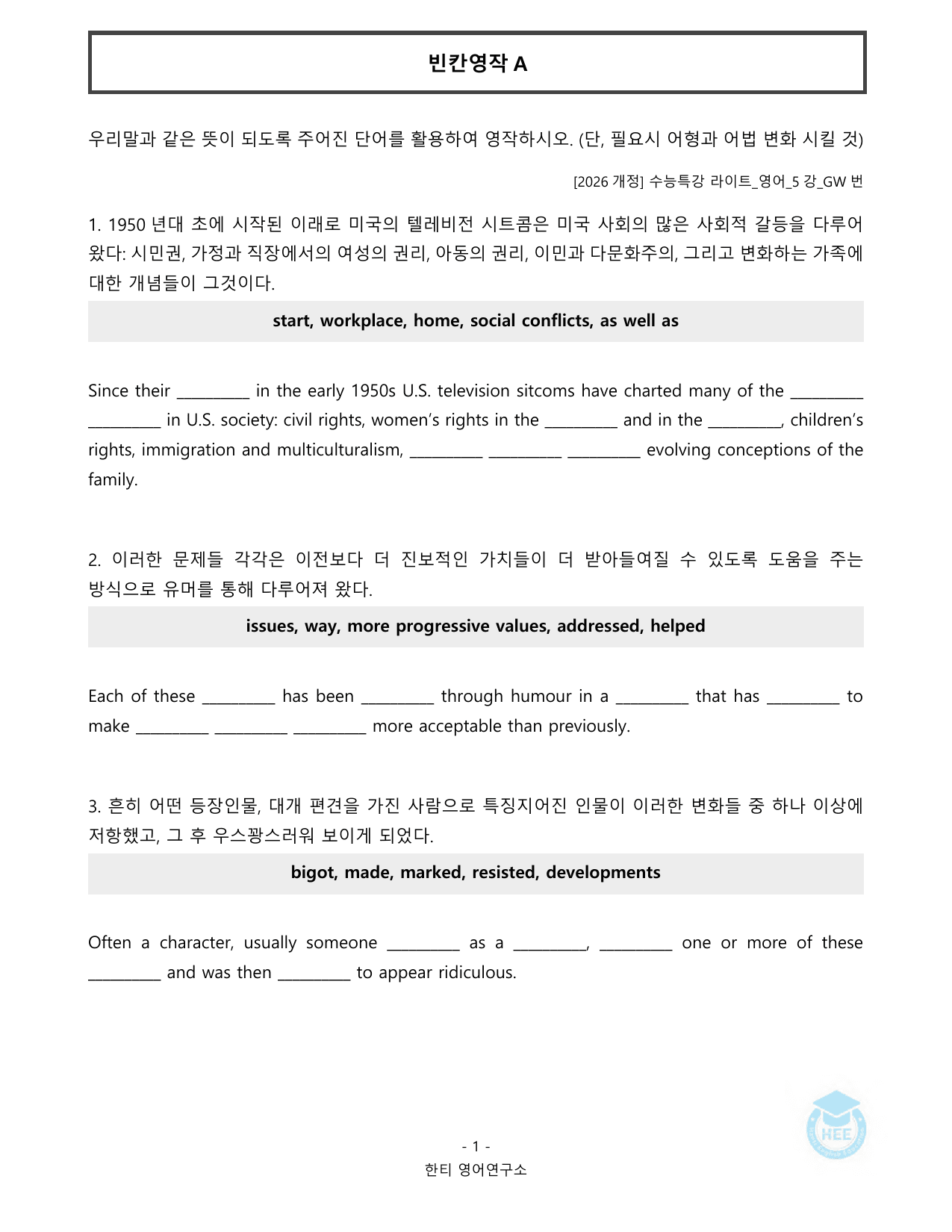 EBS 수능특강 라이트_영어_5강_20단계 워크북_한티영어연구소_preview_undefined
