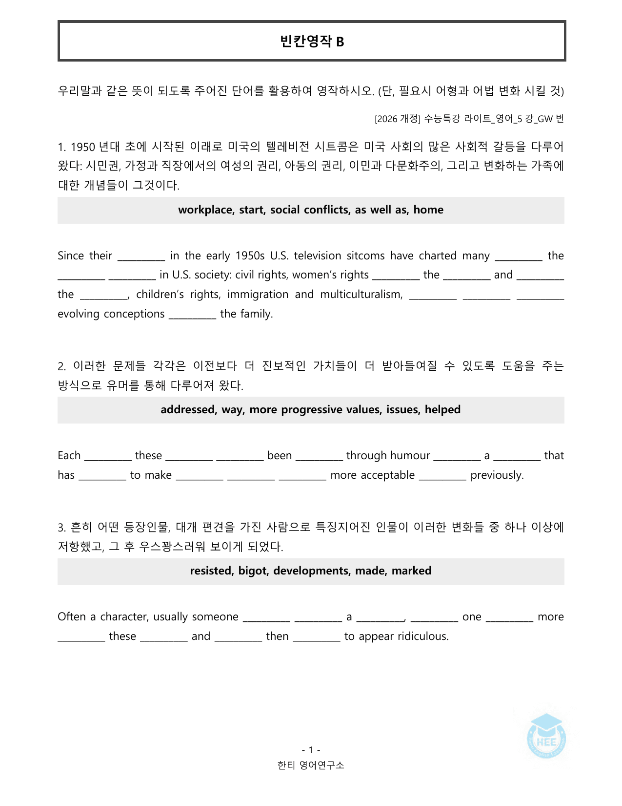 EBS 수능특강 라이트_영어_5강_20단계 워크북_한티영어연구소_preview_undefined