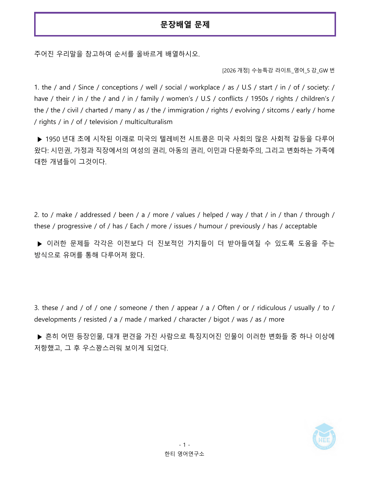 EBS 수능특강 라이트_영어_5강_20단계 워크북_한티영어연구소_preview_undefined