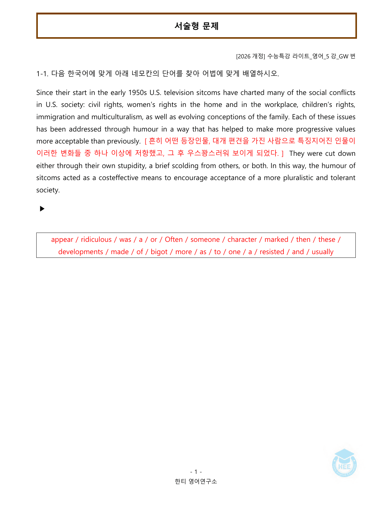 EBS 수능특강 라이트_영어_5강_20단계 워크북_한티영어연구소_preview_undefined