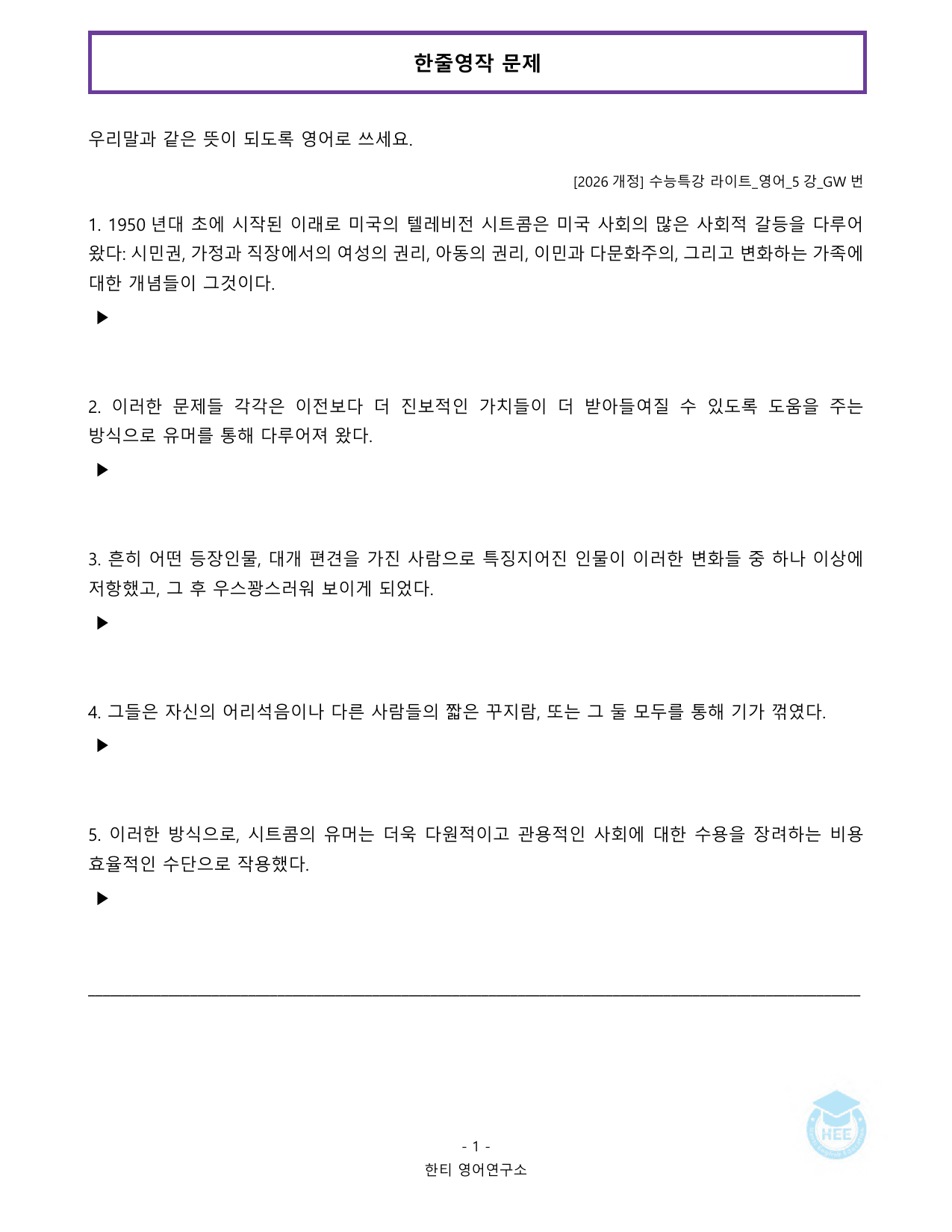 EBS 수능특강 라이트_영어_5강_20단계 워크북_한티영어연구소_preview_undefined