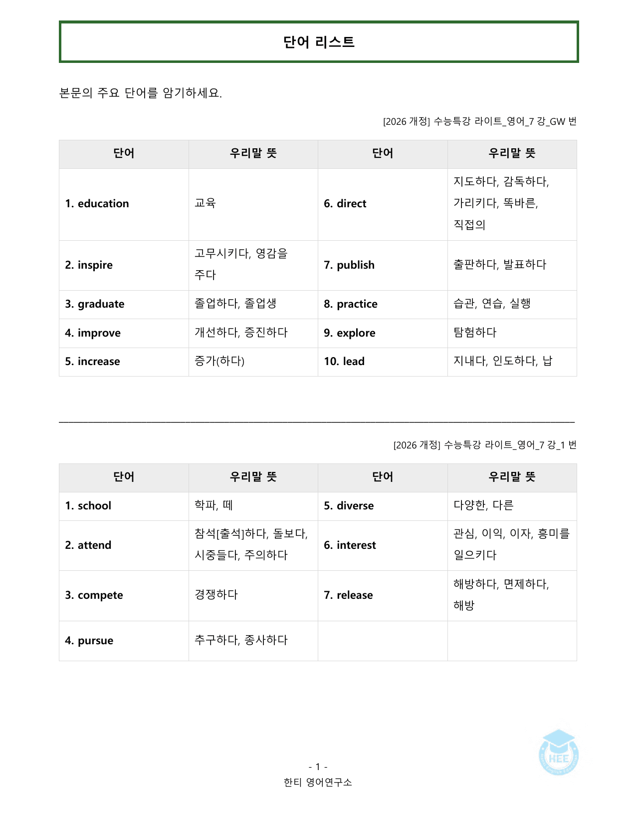 EBS 수능특강 라이트_영어_7강_20단계 워크북_한티영어연구소_preview_undefined