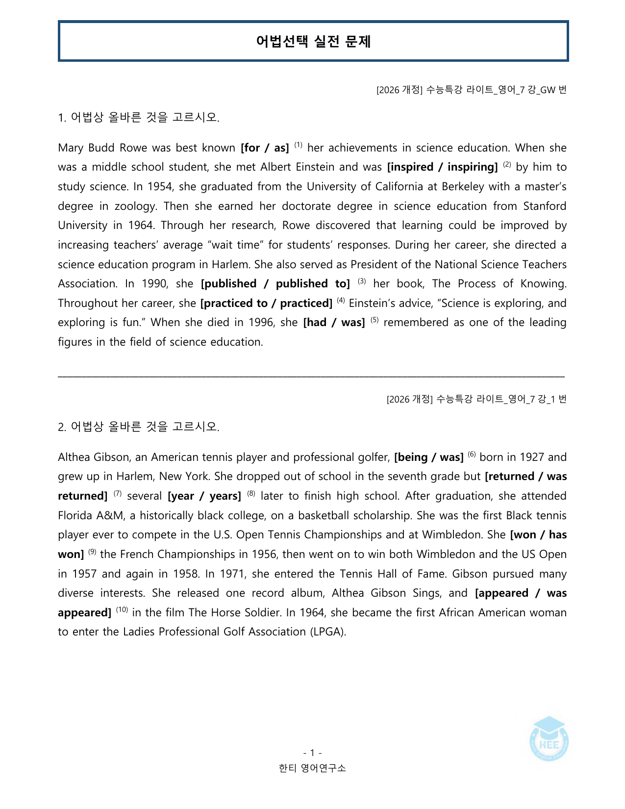 EBS 수능특강 라이트_영어_7강_20단계 워크북_한티영어연구소_preview_undefined