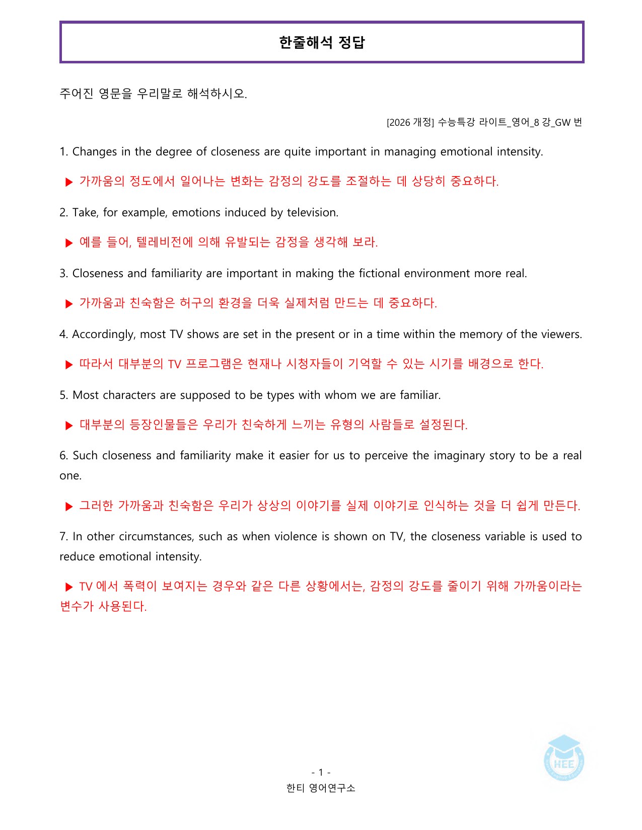 EBS 수능특강 라이트_영어_8강_20단계 워크북_한티영어연구소_preview_undefined