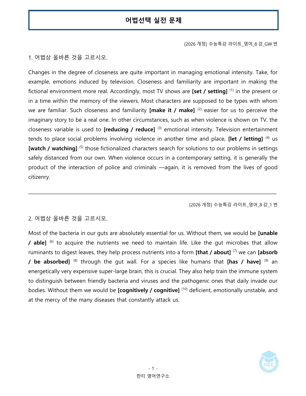 EBS 수능특강 라이트_영어_8강_20단계 워크북_한티영어연구소_preview_undefined