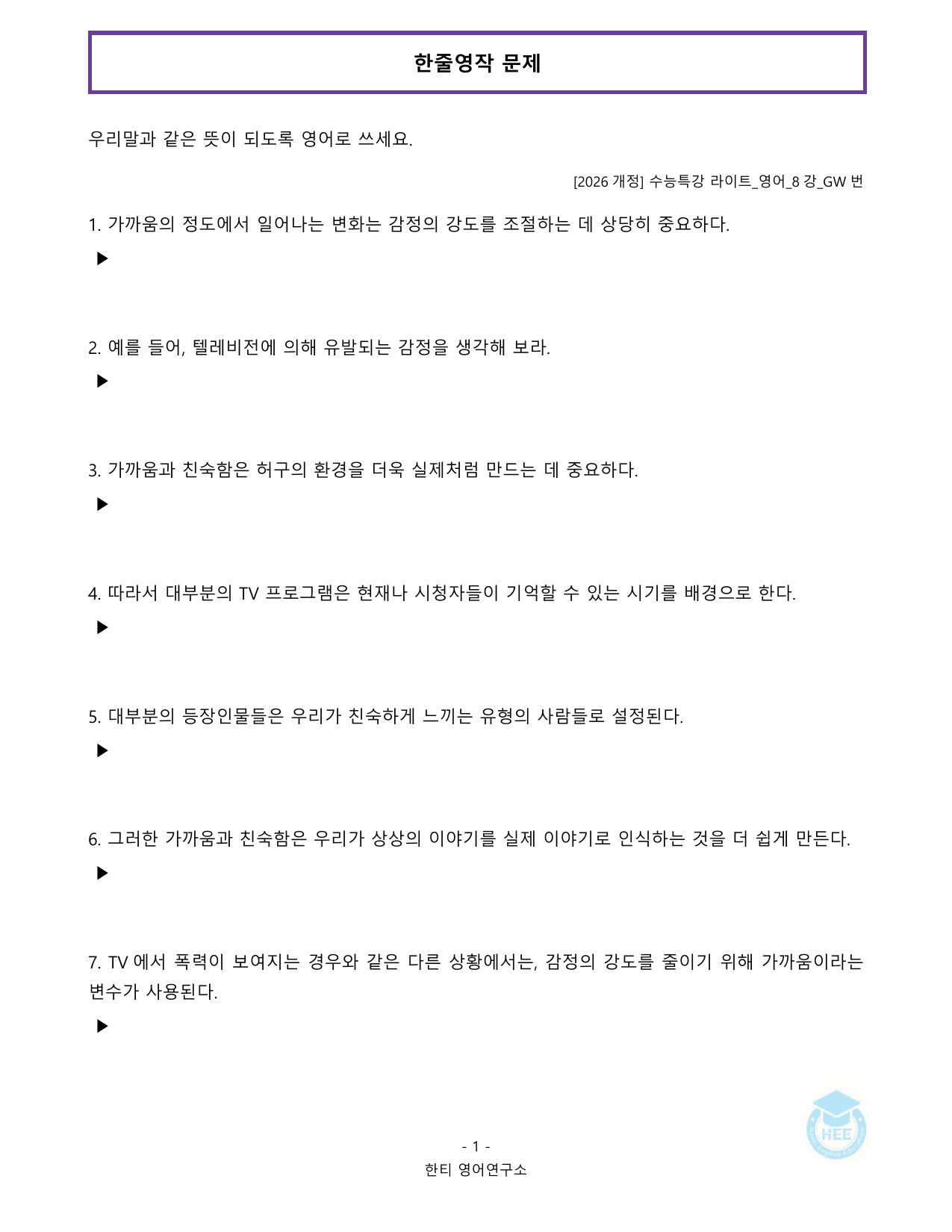 EBS 수능특강 라이트_영어_8강_20단계 워크북_한티영어연구소_preview_undefined