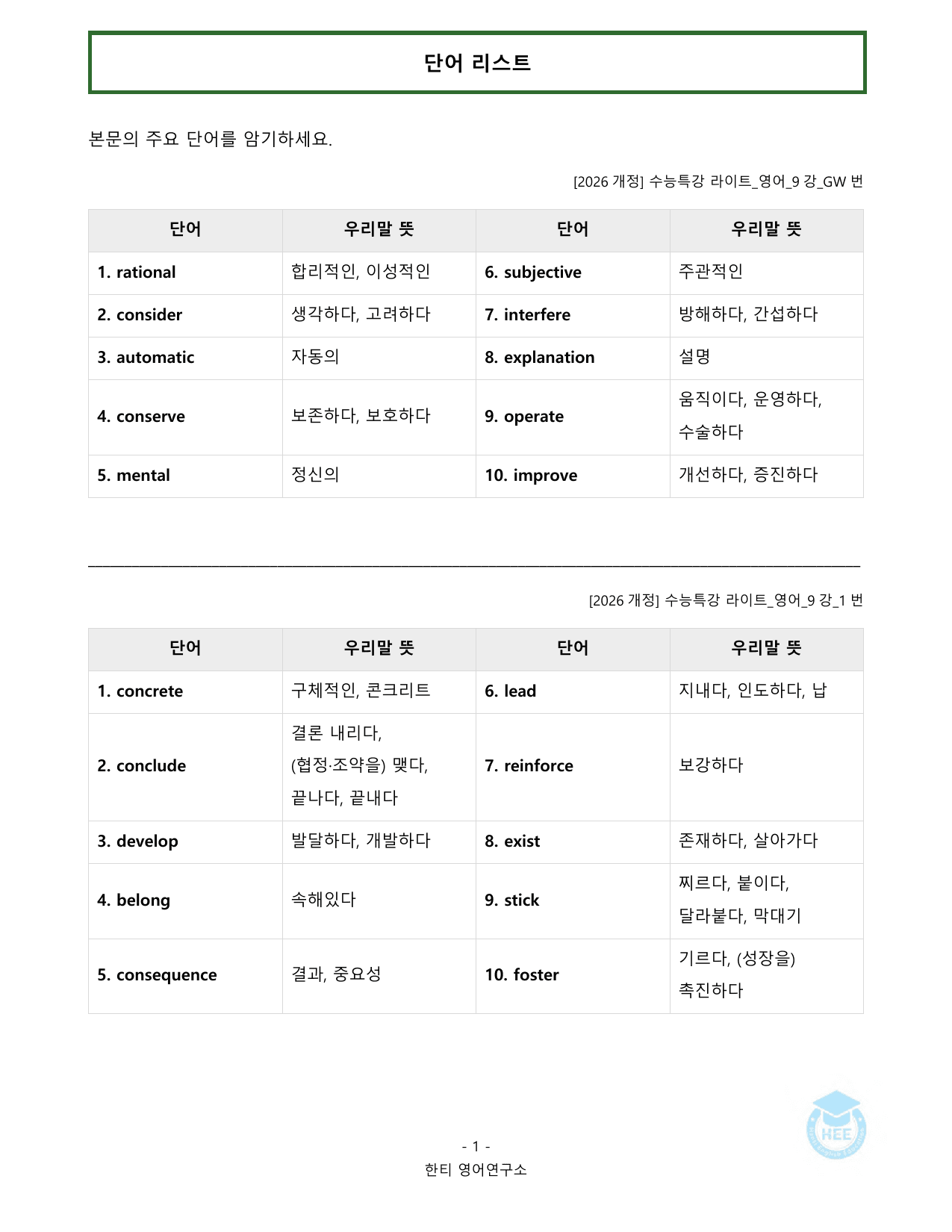 EBS 수능특강 라이트_영어_9강_20단계 워크북_한티영어연구소_preview_undefined