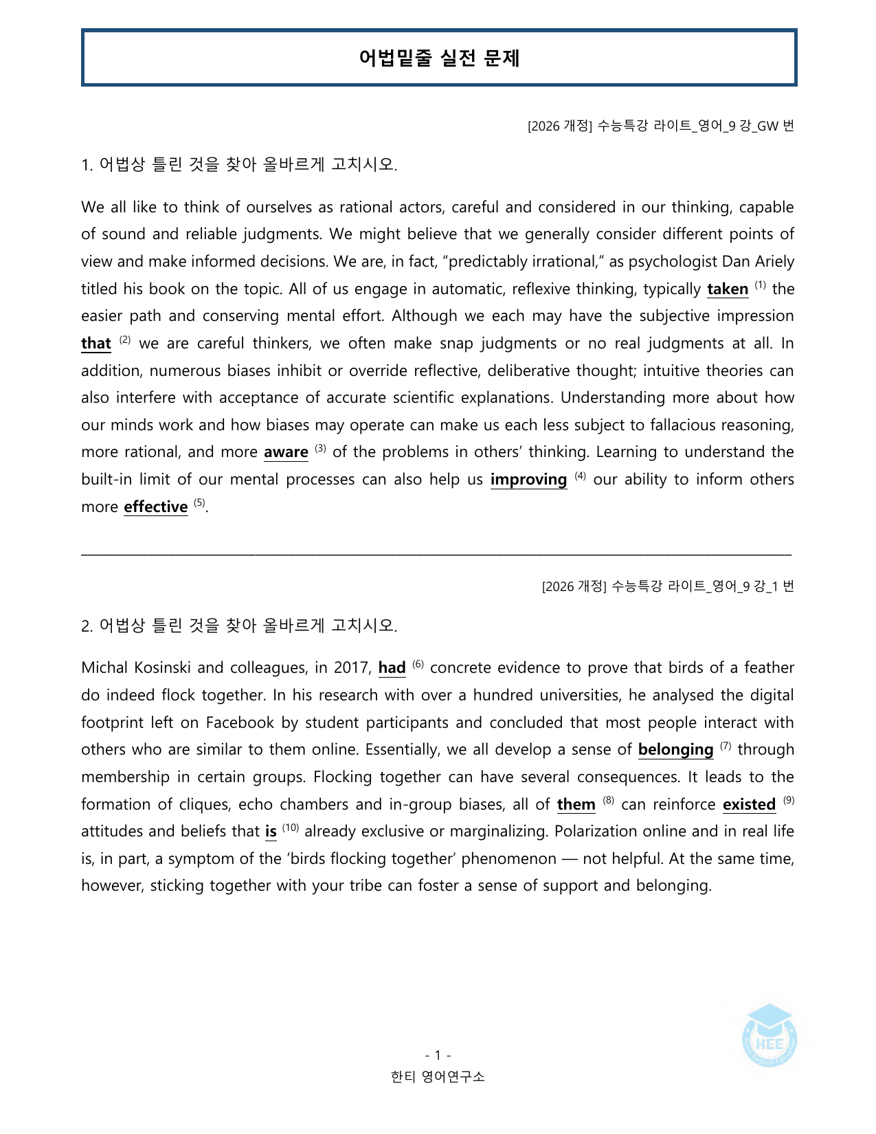 EBS 수능특강 라이트_영어_9강_20단계 워크북_한티영어연구소_preview_undefined