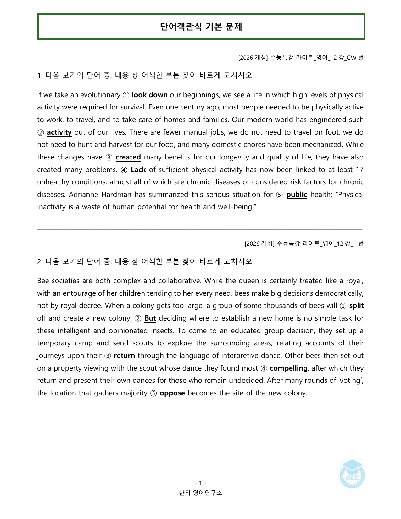 EBS 수능특강 라이트_영어_12강_20단계 워크북_한티영어연구소_preview_undefined