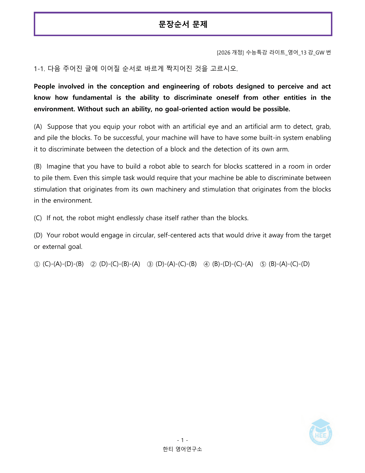 EBS 수능특강 라이트_영어_13강_20단계 워크북_한티영어연구소_preview_undefined