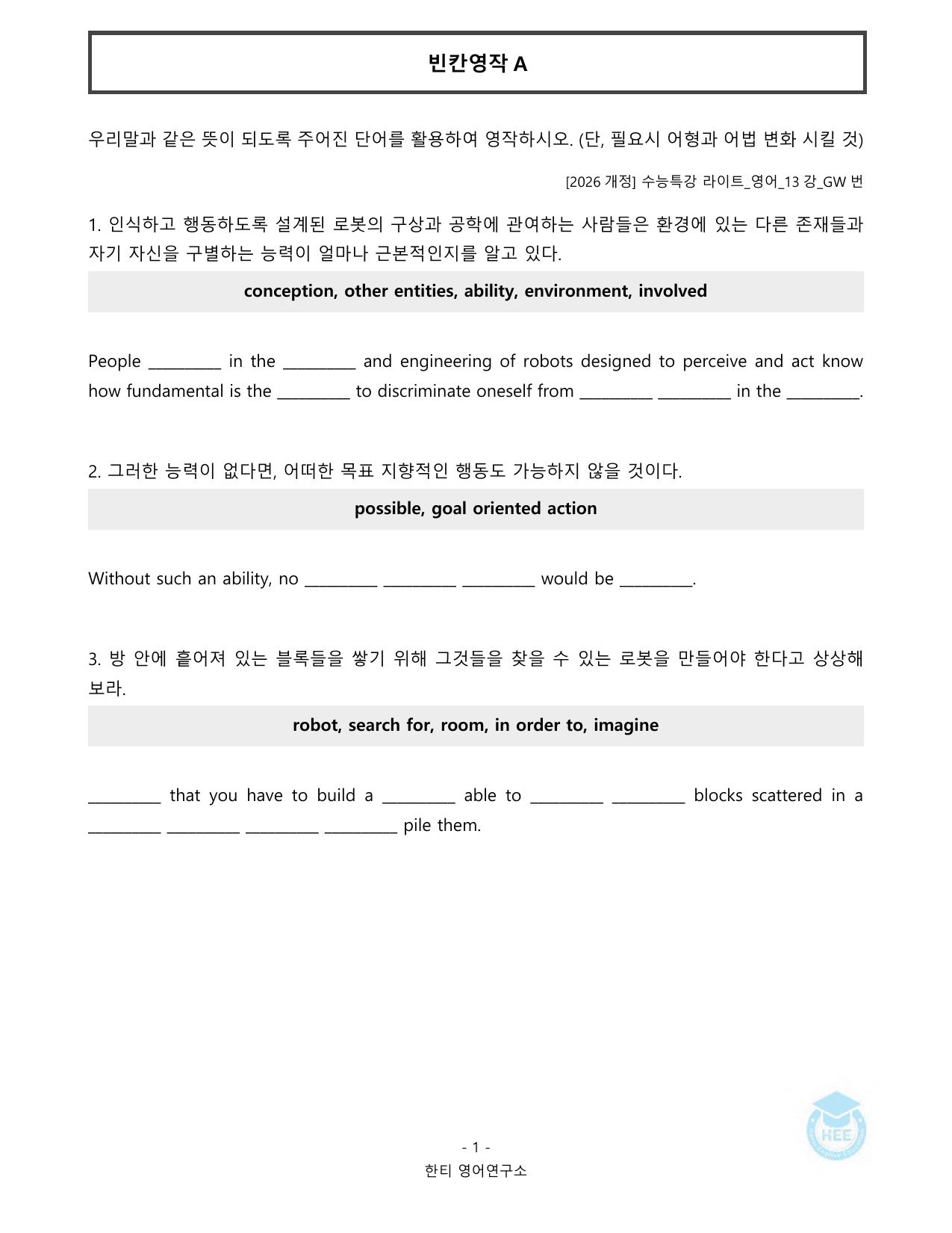 EBS 수능특강 라이트_영어_13강_20단계 워크북_한티영어연구소_preview_undefined