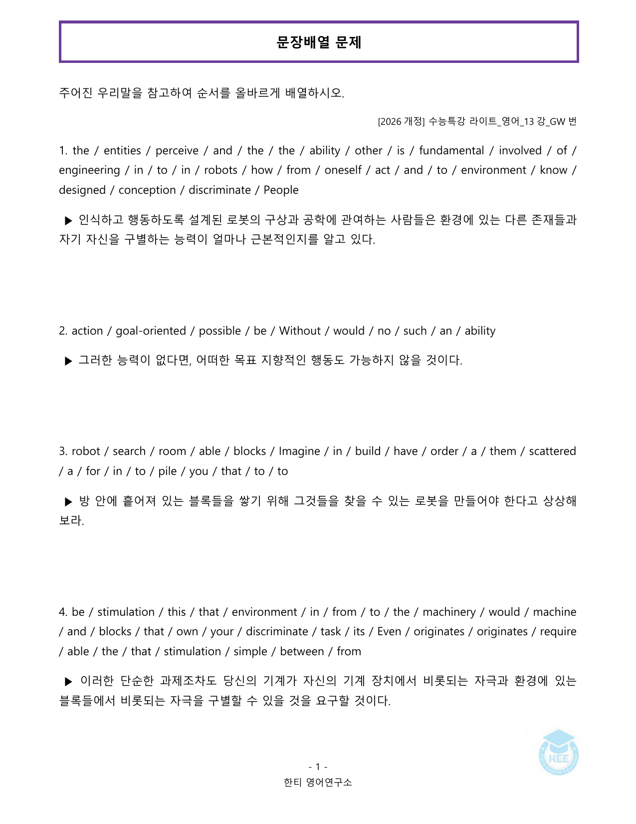 EBS 수능특강 라이트_영어_13강_20단계 워크북_한티영어연구소_preview_undefined