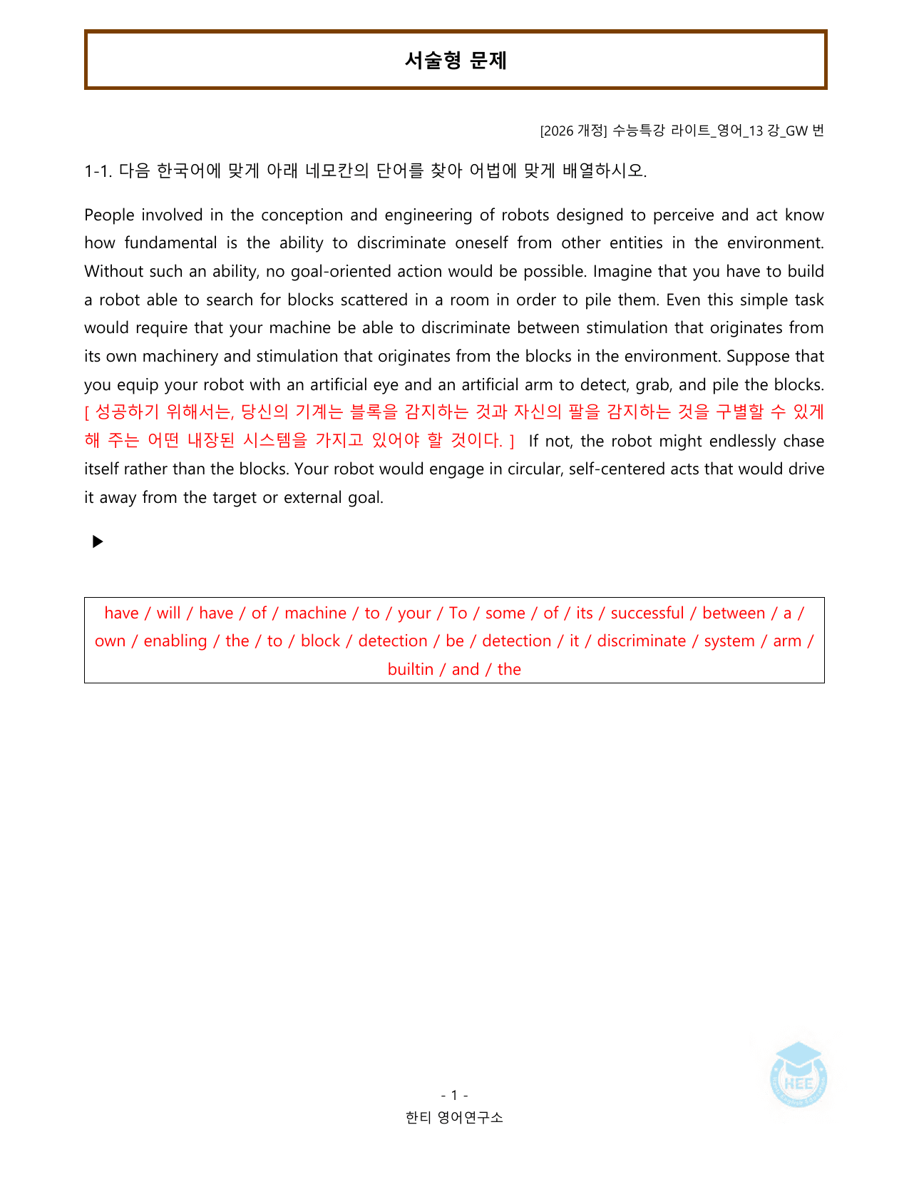 EBS 수능특강 라이트_영어_13강_20단계 워크북_한티영어연구소_preview_undefined