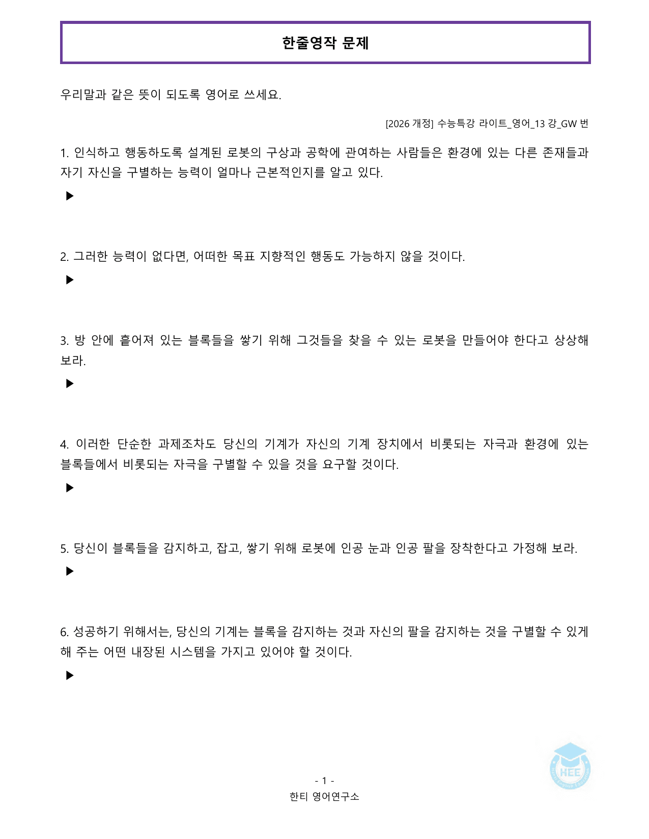 EBS 수능특강 라이트_영어_13강_20단계 워크북_한티영어연구소_preview_undefined