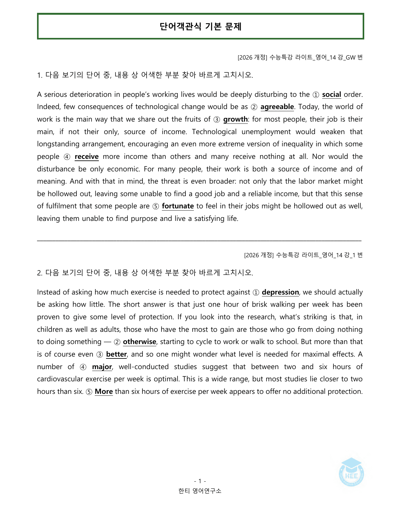 EBS 수능특강 라이트_영어_14강_20단계 워크북_한티영어연구소_preview_undefined