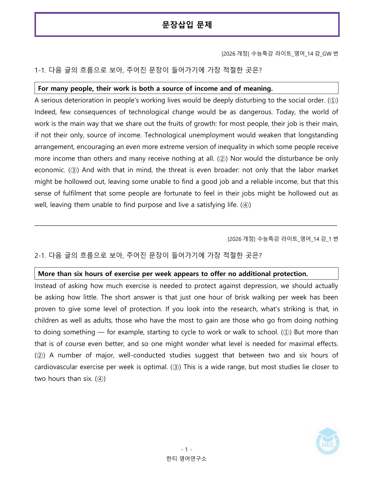 EBS 수능특강 라이트_영어_14강_20단계 워크북_한티영어연구소_preview_undefined