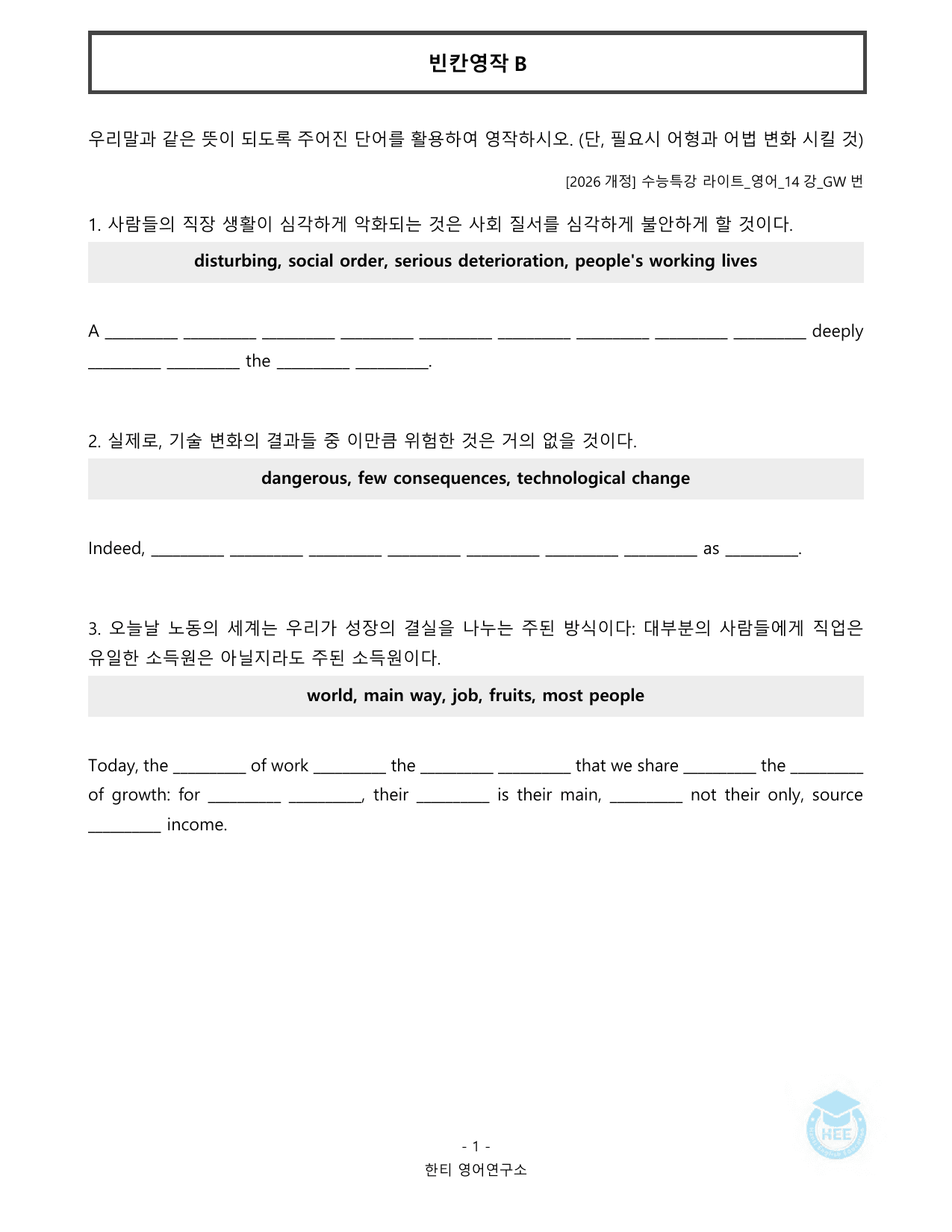 EBS 수능특강 라이트_영어_14강_20단계 워크북_한티영어연구소_preview_undefined