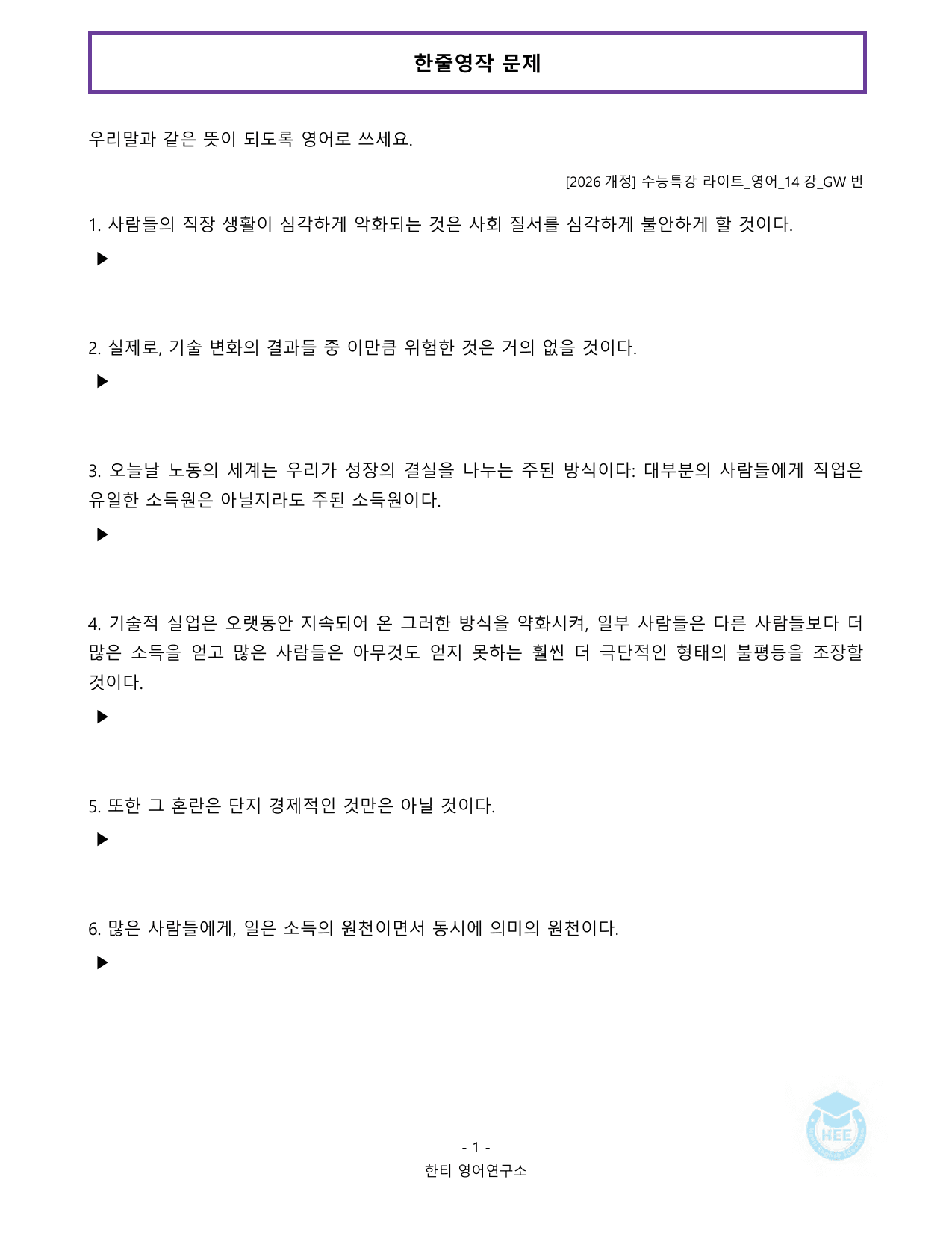 EBS 수능특강 라이트_영어_14강_20단계 워크북_한티영어연구소_preview_undefined