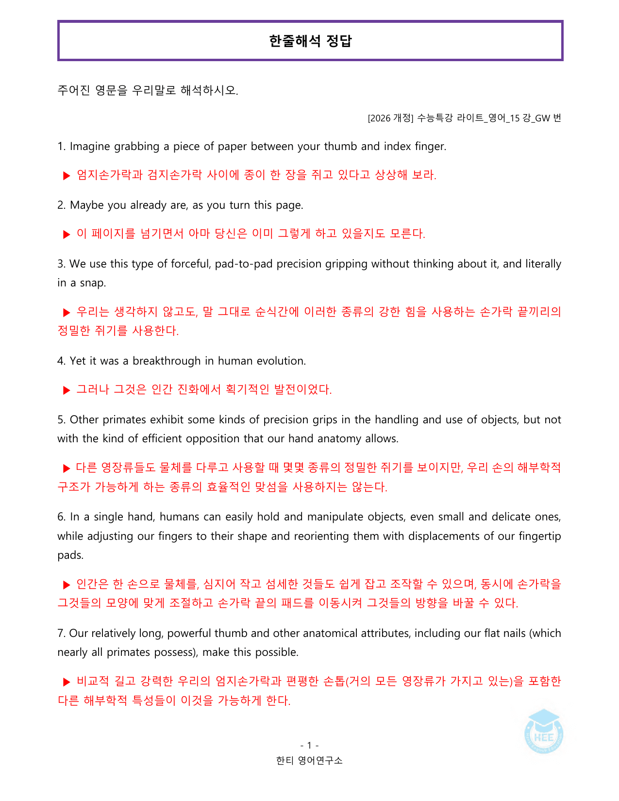 EBS 수능특강 라이트_영어_15강_20단계 워크북_한티영어연구소_preview_undefined